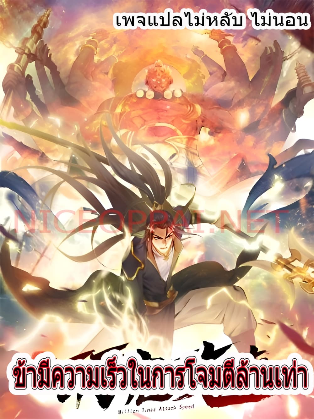 I Have a Million Times Attack Speed. ตอนที่ 8 (1)