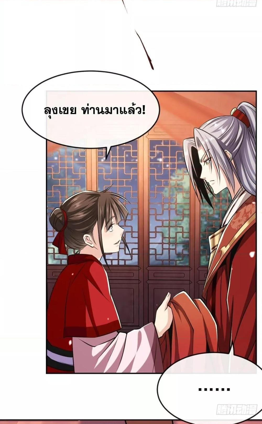 The Ten Great Emperors At The ตอนที่ 44 (4)