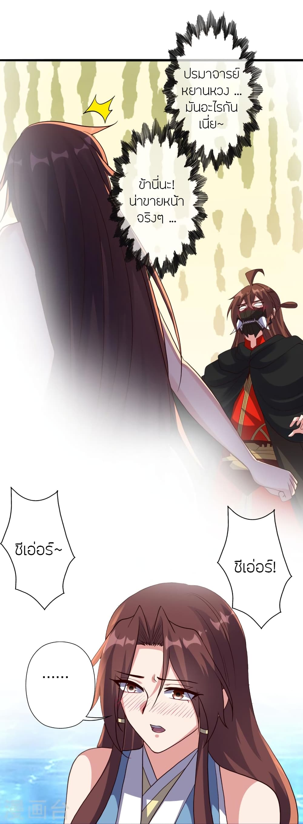 Banished Disciple’s Counterattack ตอนที่ 360 (14)
