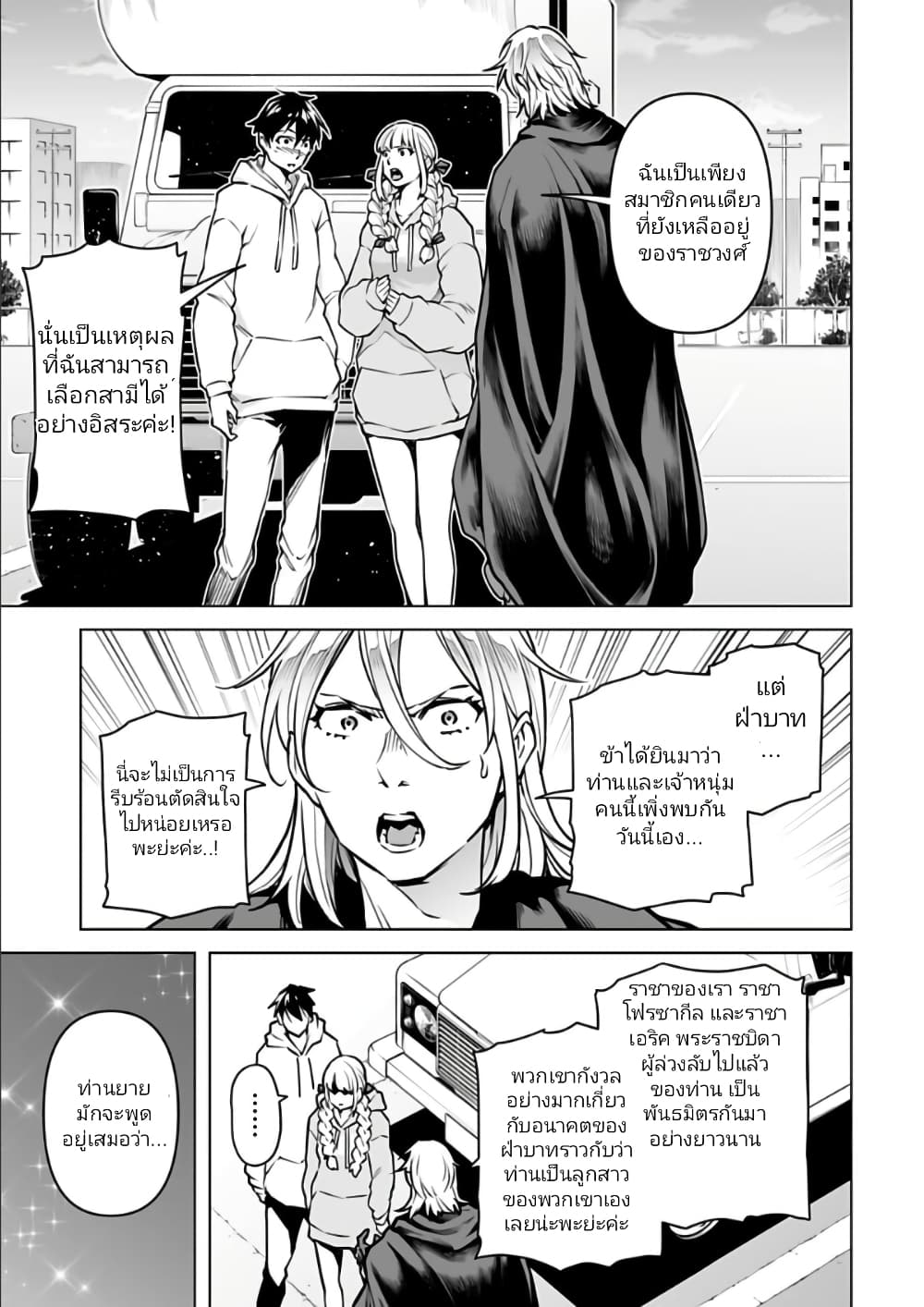 Isekai Nihon ตอนที่ 10 (7)