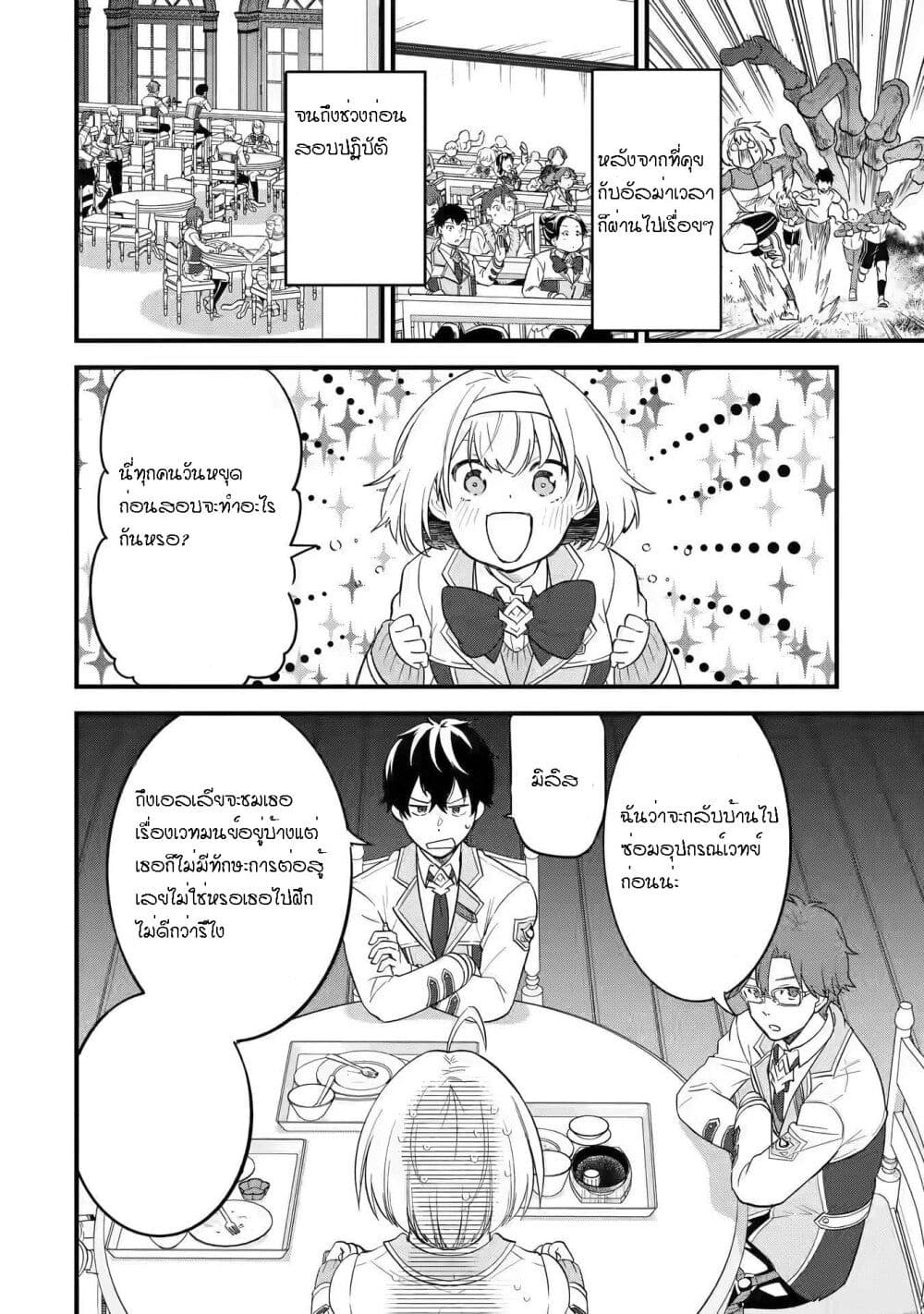 Eiyuu to Kenja no Tensei Kon ตอนที่ 8 (26)