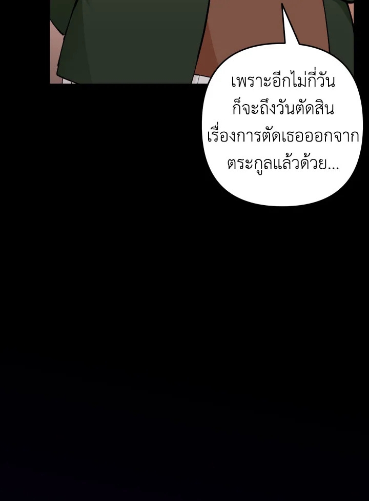 Please Don’t Come To The Villainess’ Stationery Store! 25 009