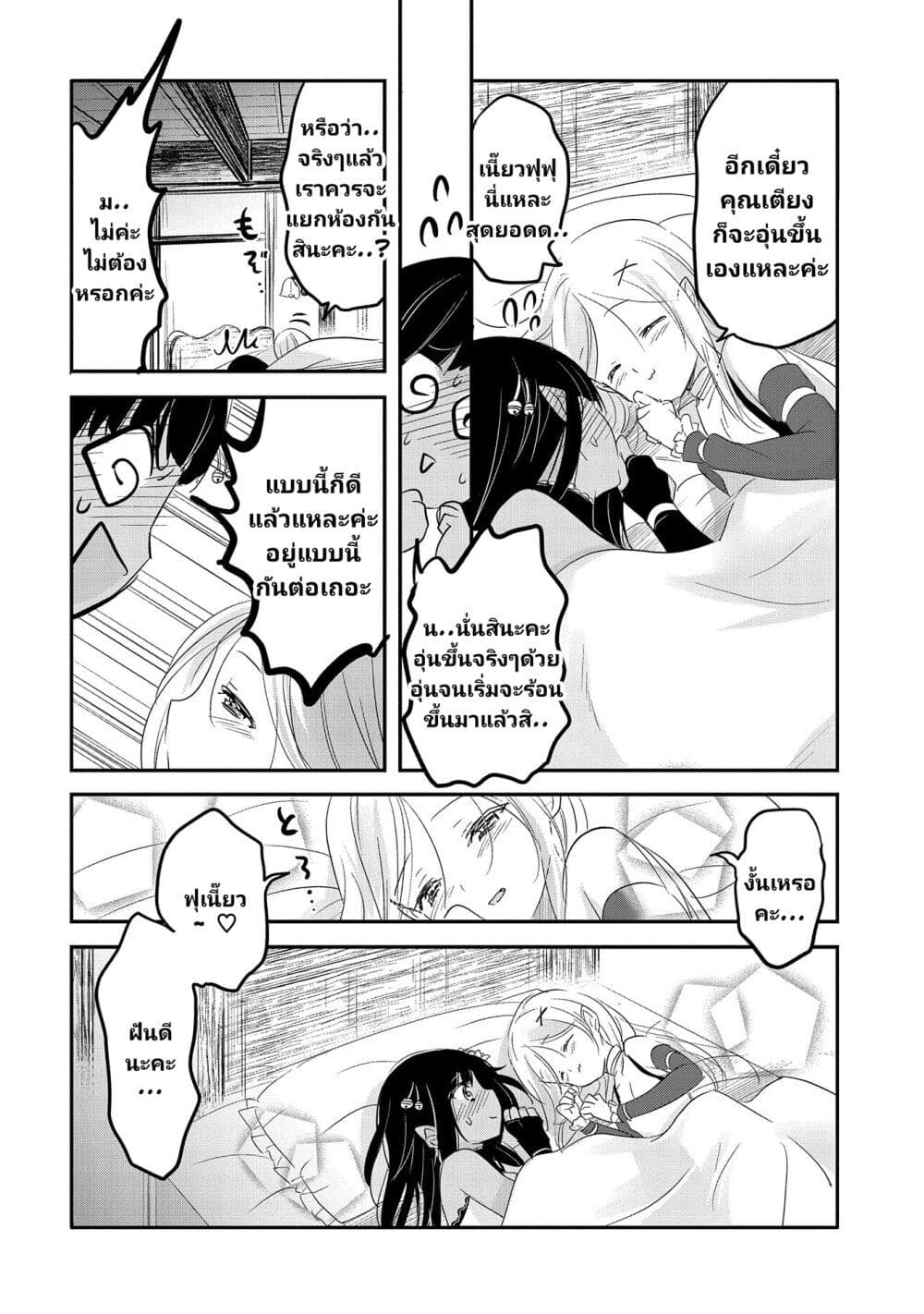 Tensei Kyuuketsukisan wa Ohirune ga Shitai ตอนที่ 41 (15)