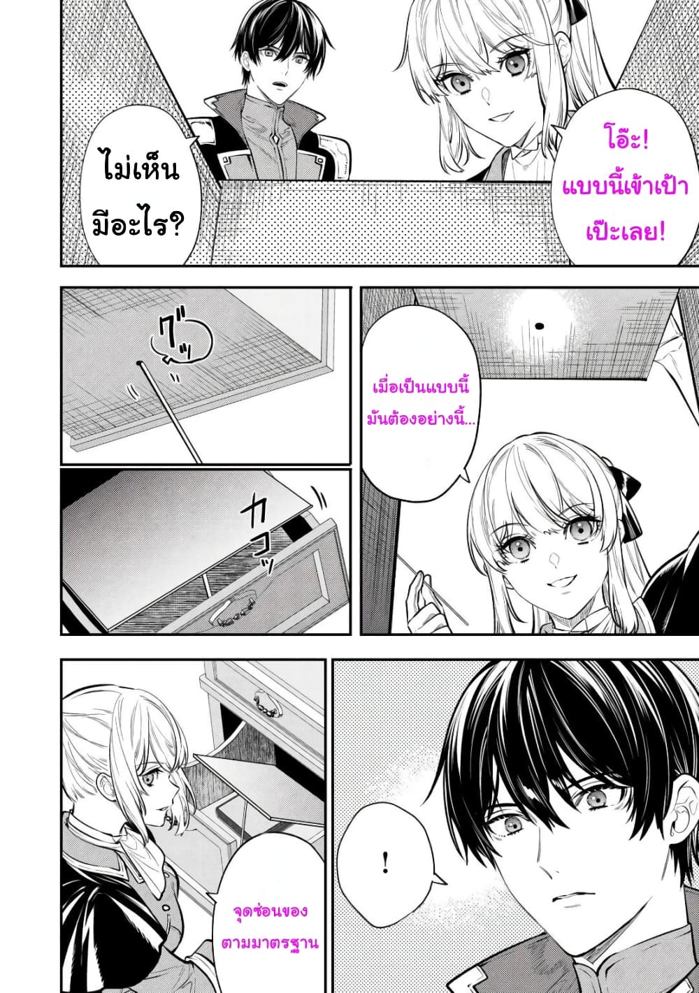 Tensei Baba a Ha Misugosenai! 17 12