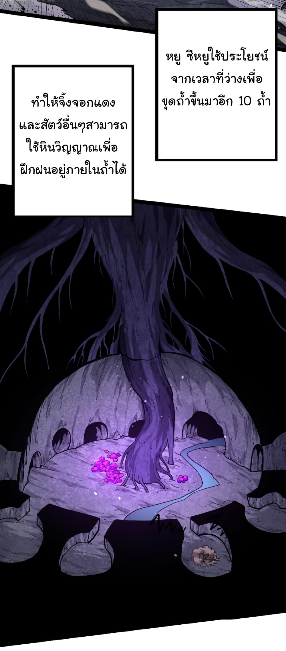 Evolution from the Big Tree ตอนที่ 27 (40)