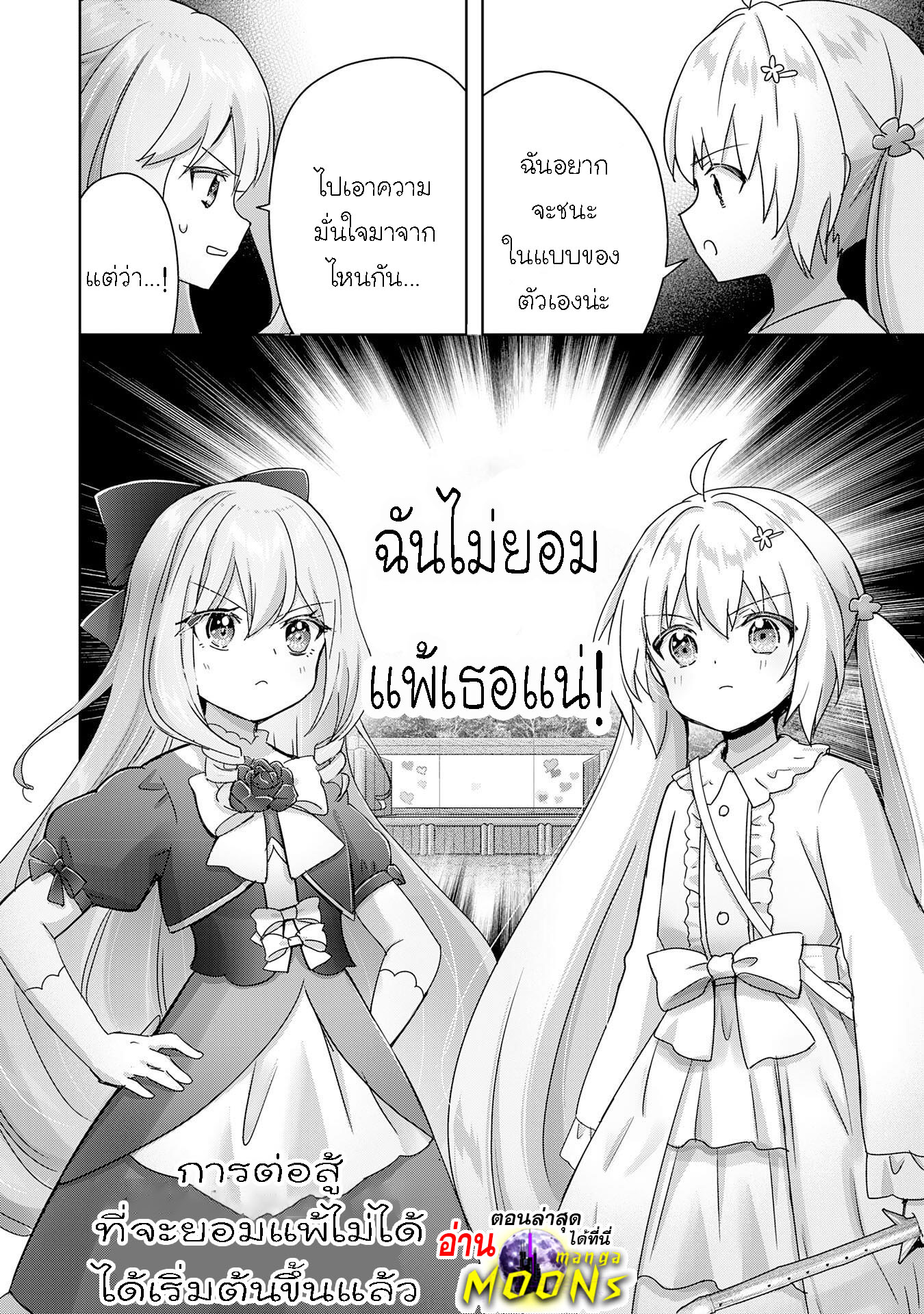 Uketsukejo ni Kokuhaku 22.2 (15)