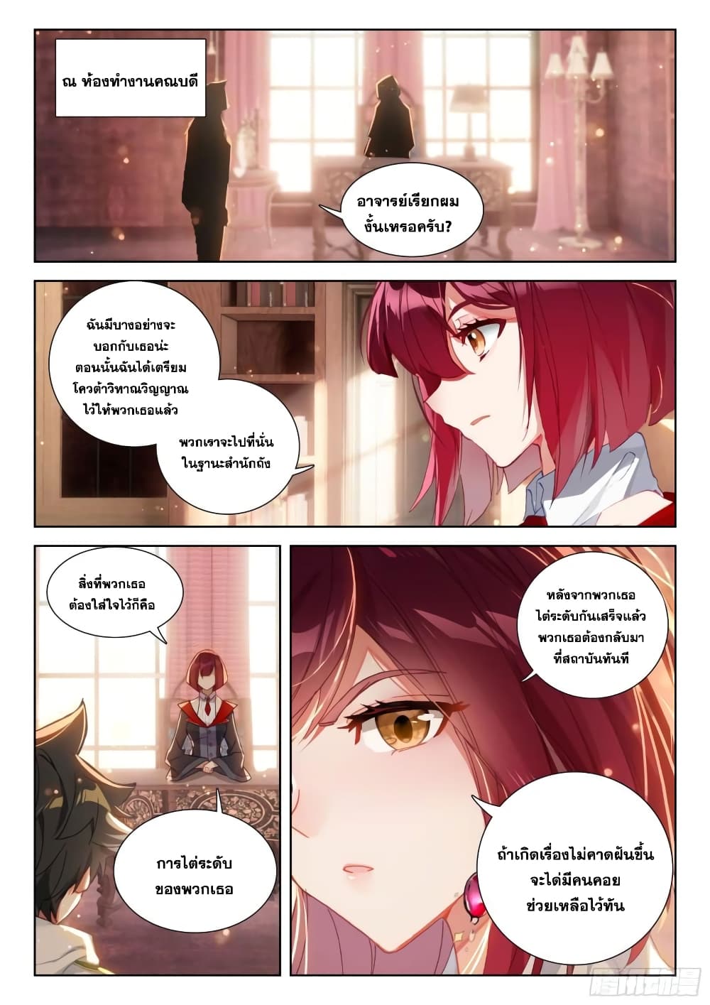 Douluo Dalu IV ตอนที่ 361 (9)