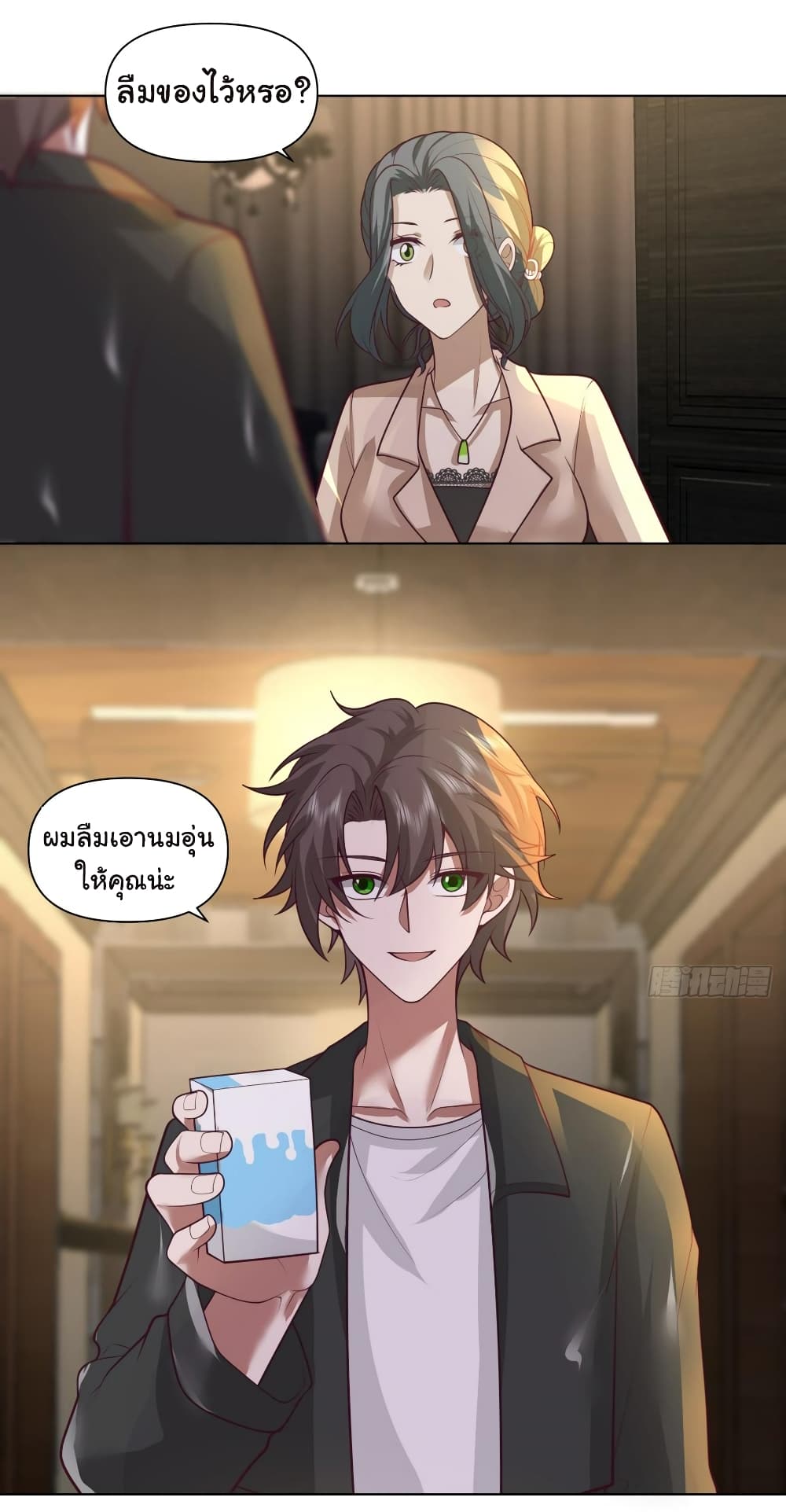 I Really Don’t Want to be Reborn ตอนที่ 119 (32)