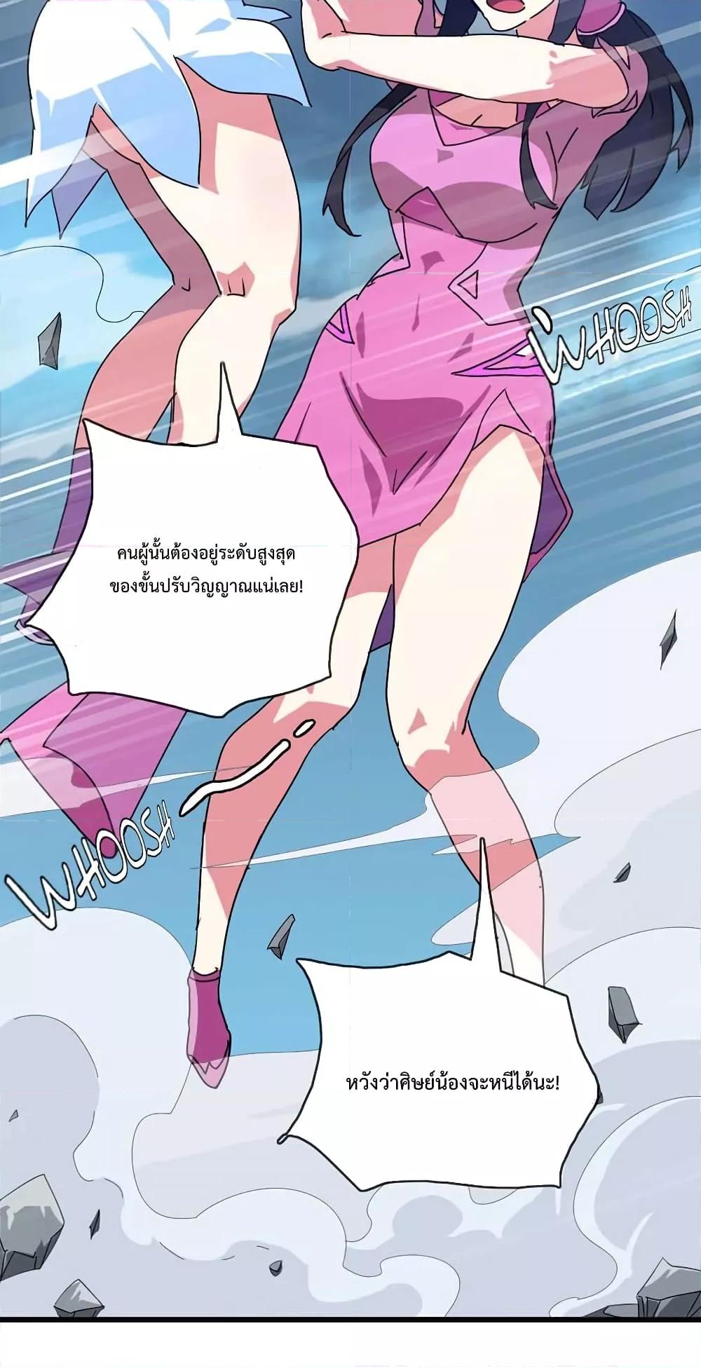 Crazy Leveling System ระบบกาวสุดระห่ำ ตอนที่ 20 (86)