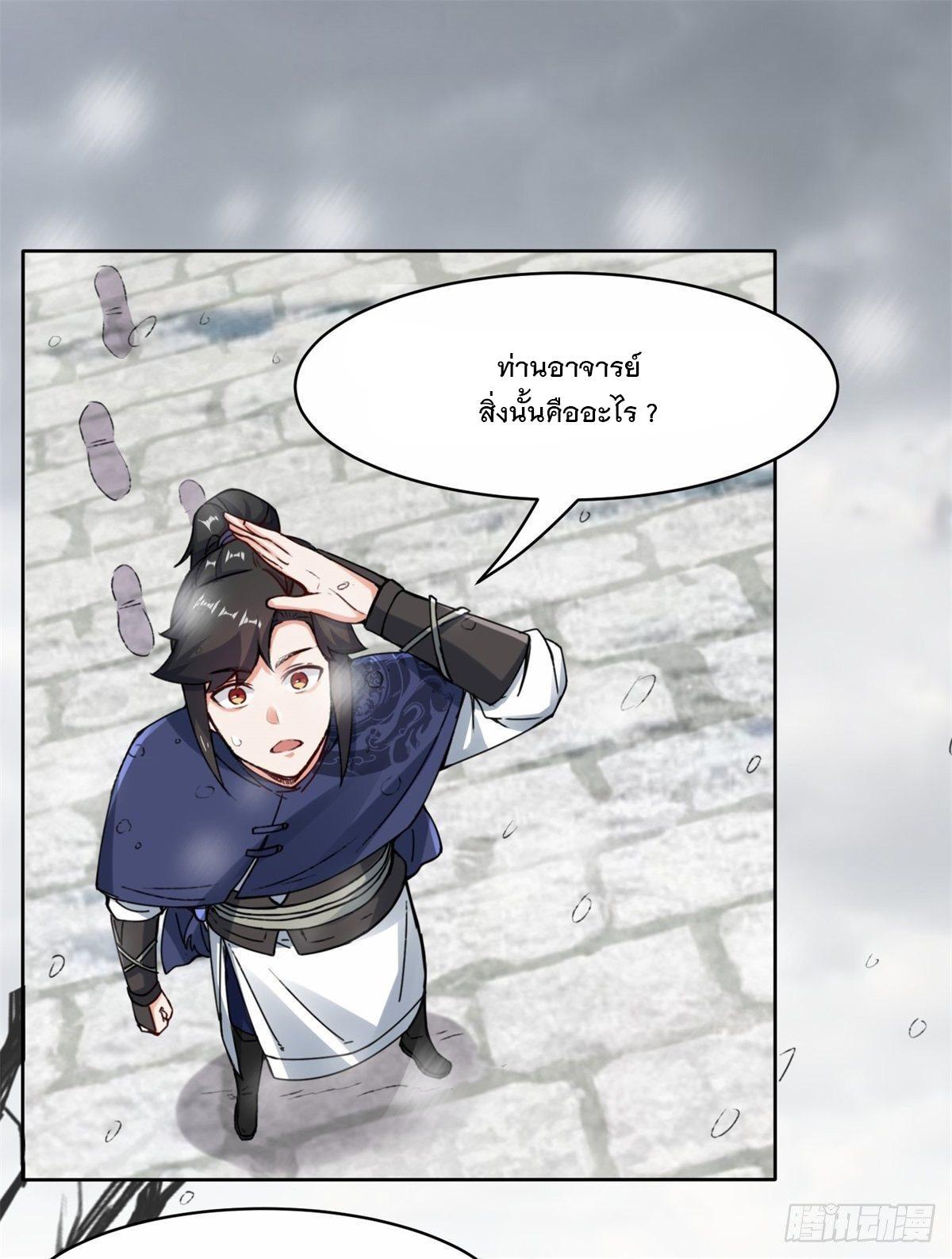 Endless Devourer ตอนที่ 22 (2)
