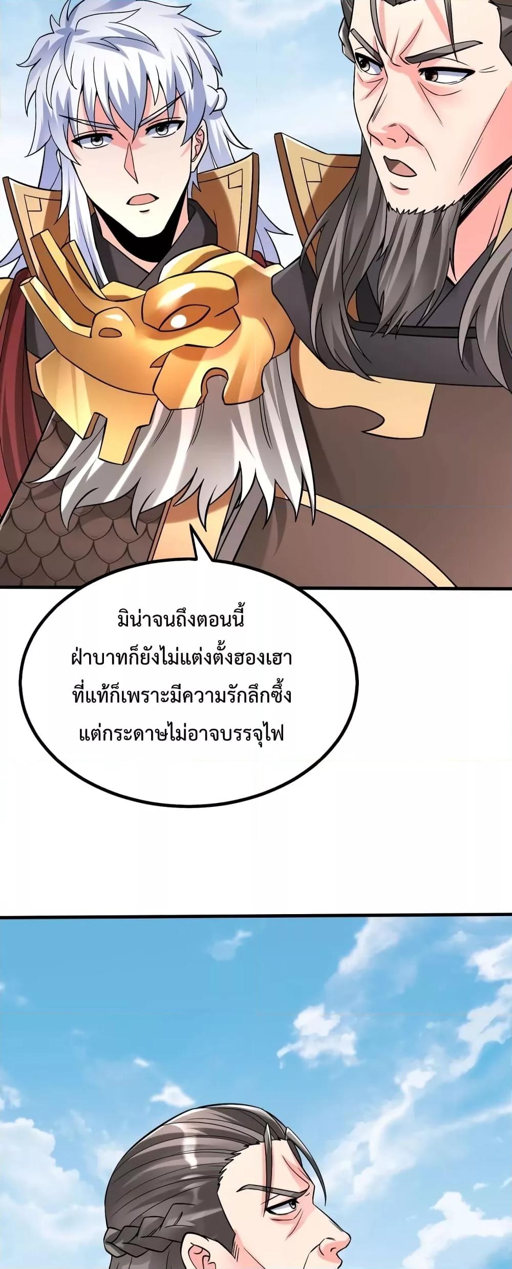 I Kill To Be God ตอนที่ 38 (36)
