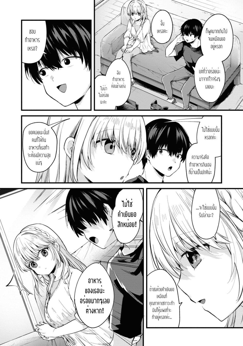 Omiai Shitakunakattanode 4 04