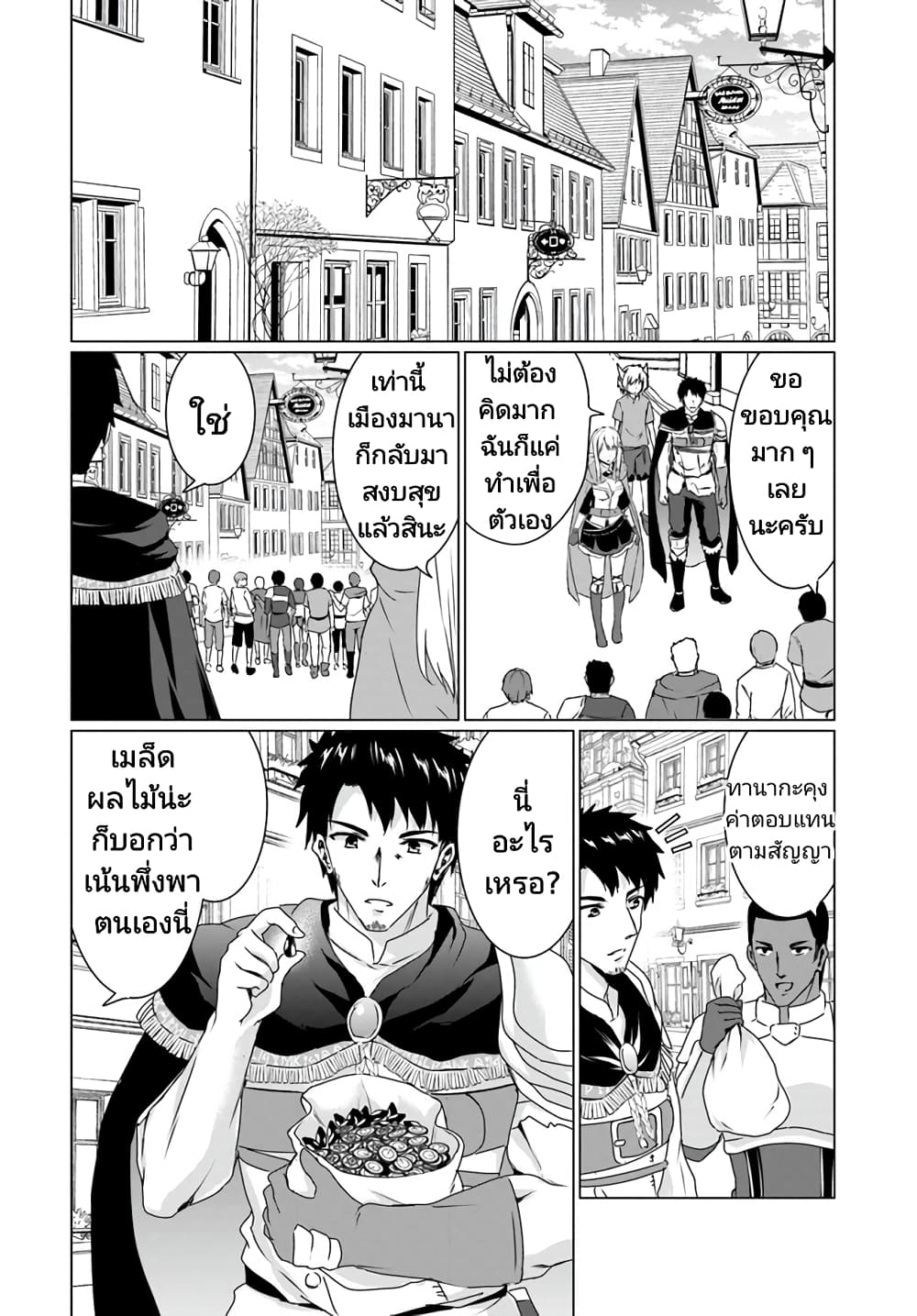 Homuresu Tensei Isekai de Jiyu Sugiru Jikyu Jisoku Seikatsu ตอนที่ 17.1 (16)