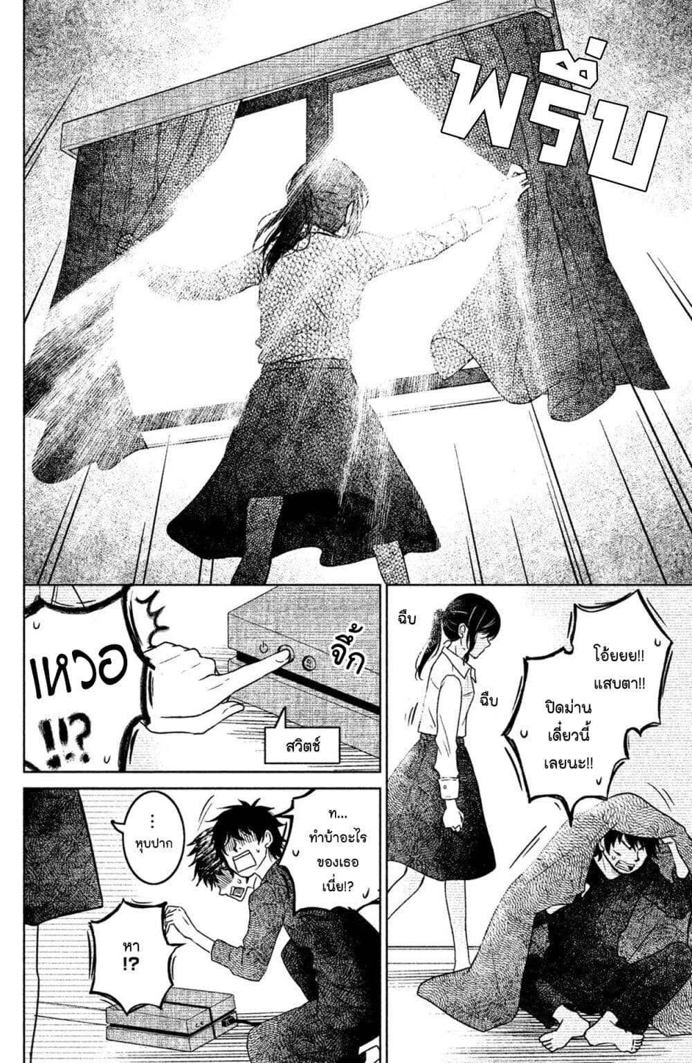Mitaraike Enjou suru ตอนที่ 16 (16)