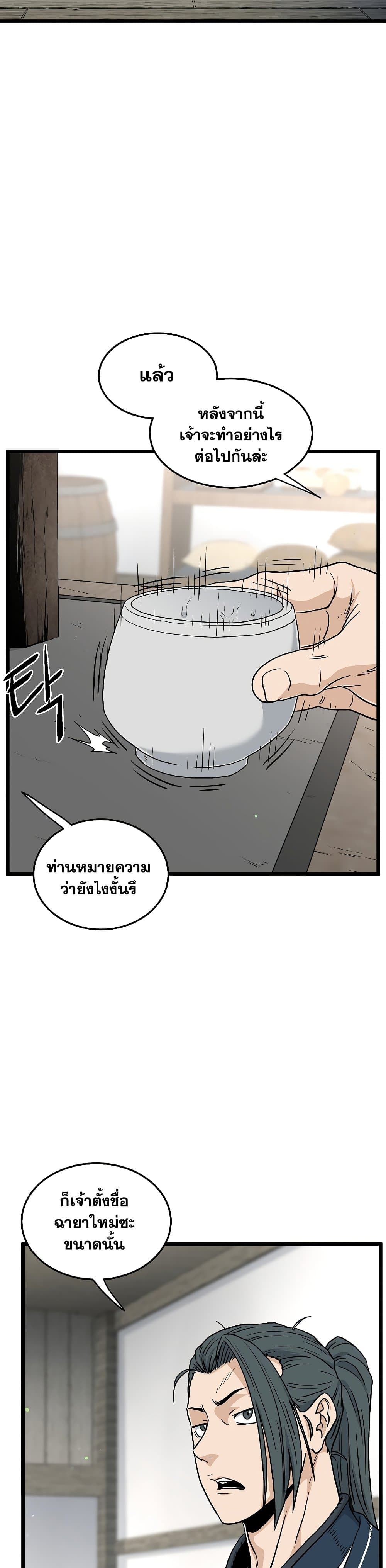 Murim Login ตอนที่ 166 (38)