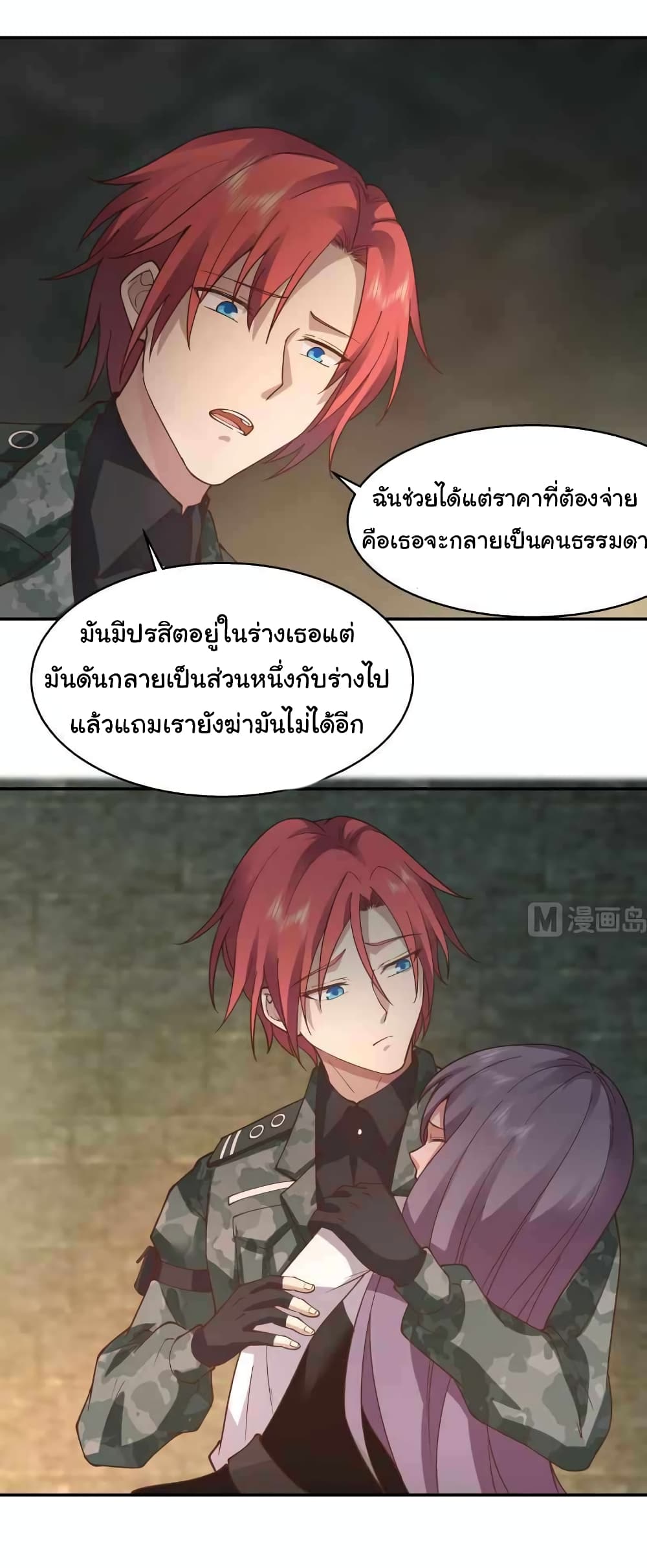I Have a Dragon on My Body ตอนที่ 501 (5)