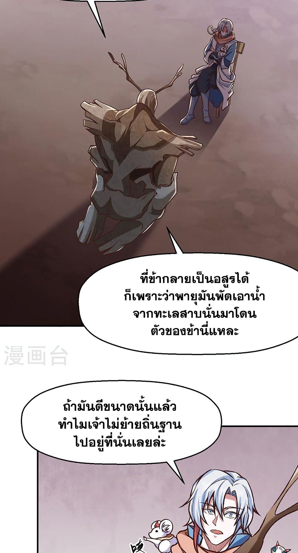 WuDao Du Zun ตอนที่ 475 (11)