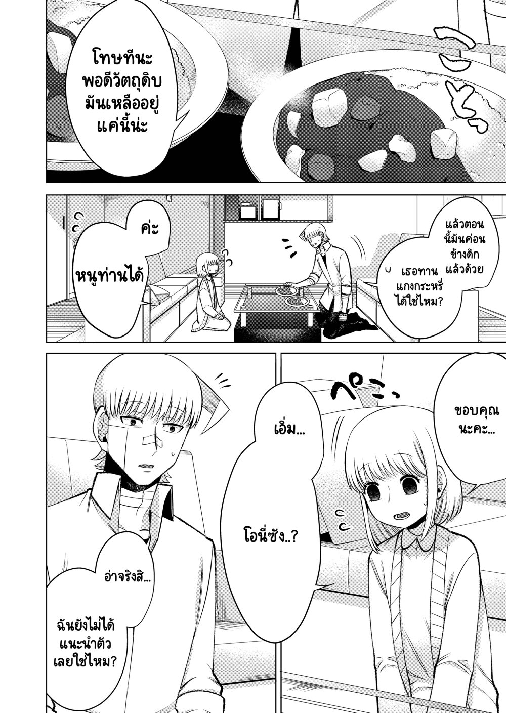 Fui ni Arawareta Toshi no Hanareta Gimai no Hanashi 2 04