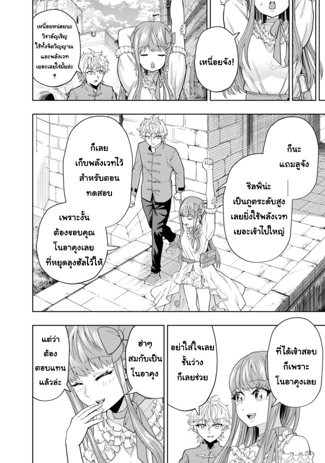 Kaminari Mikado To Yobareta 4 (8)