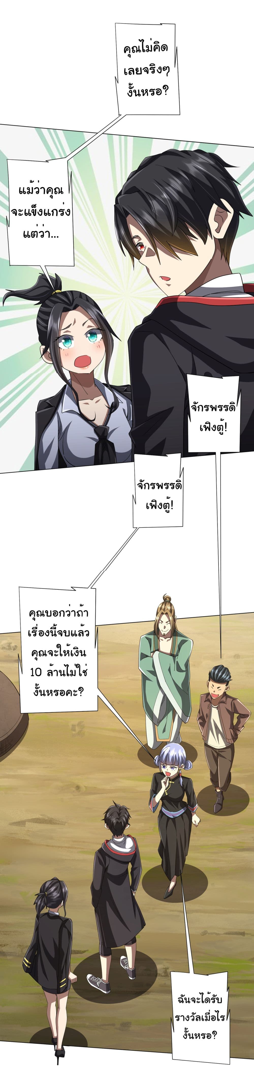Start with Trillions of Coins ตอนที่ 89 (21)