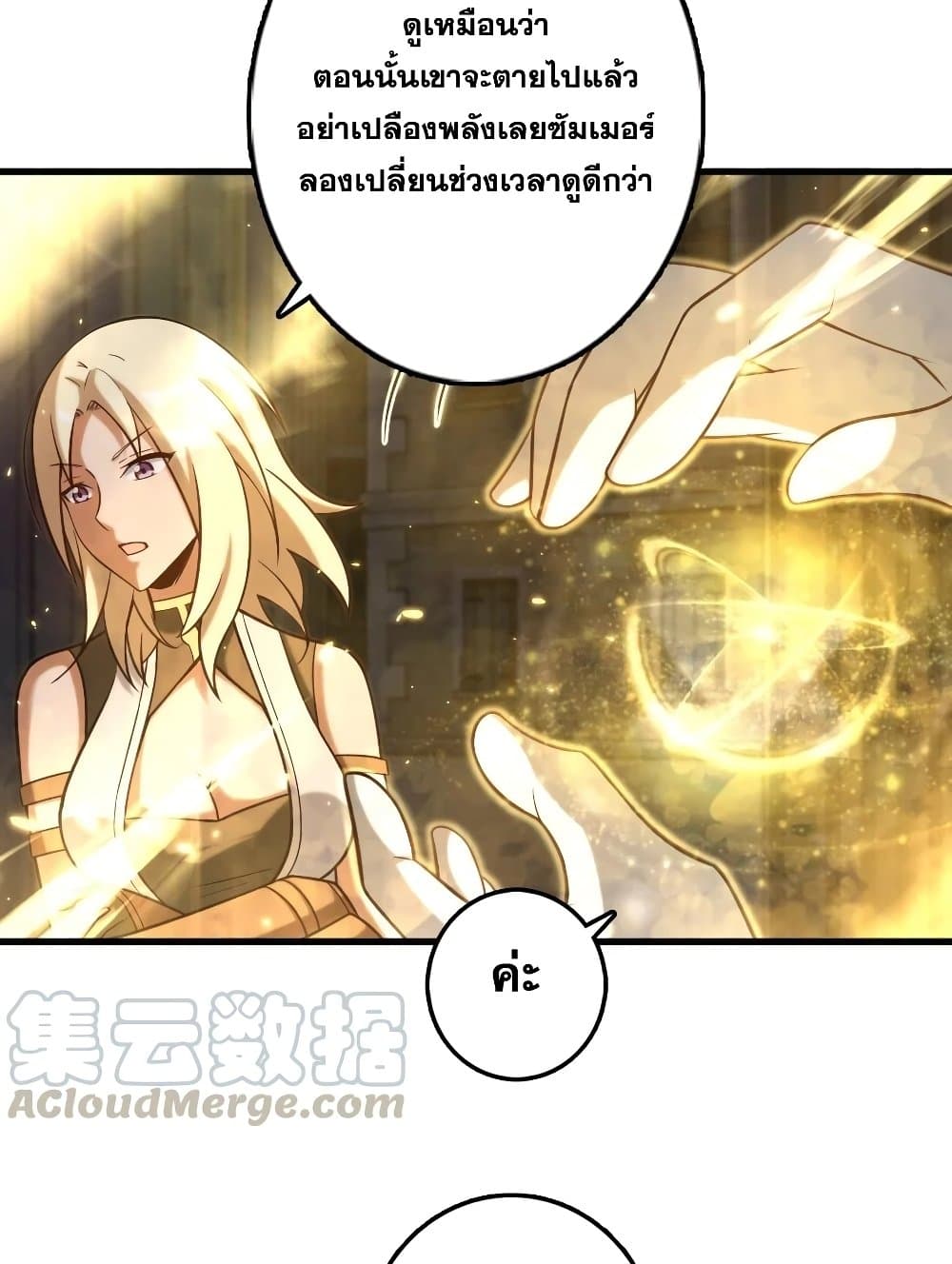 Release That Witch ตอนที่ 287 (39)