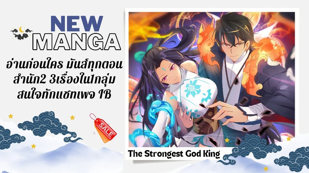 The Strongest God King มหาเทพไร้พ่าย ตอนที่ 80 (16)