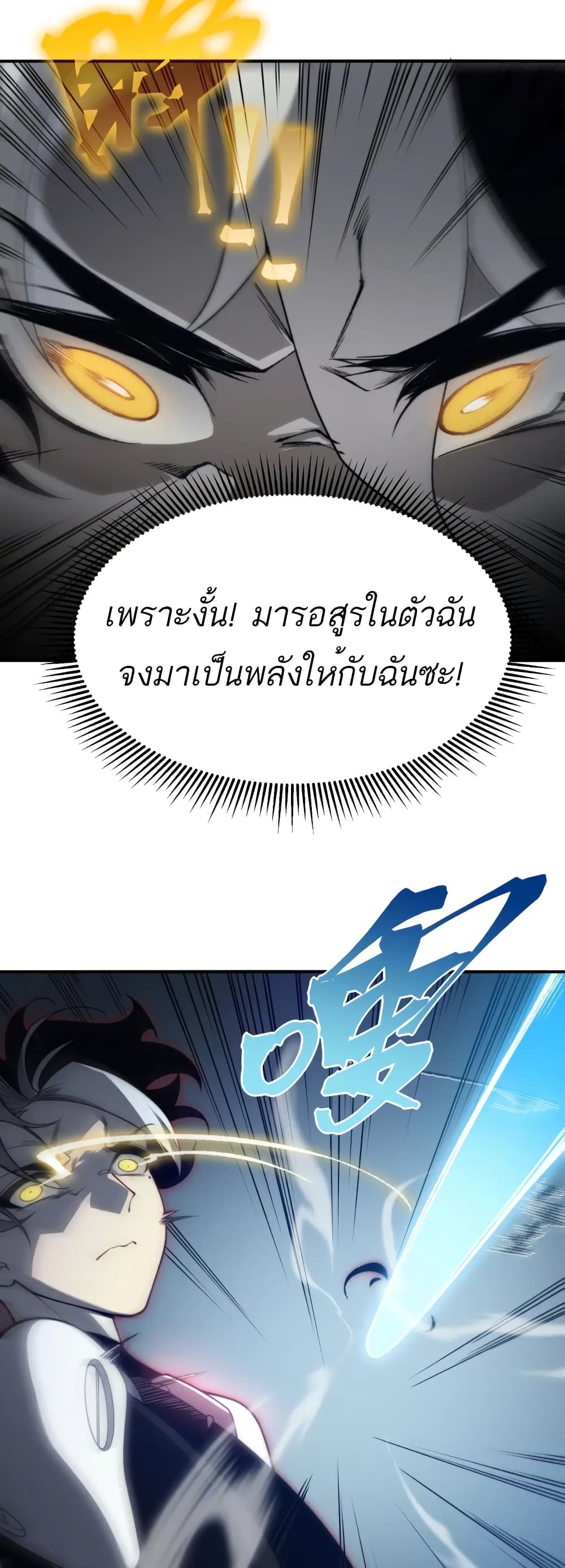 Demonic Evolution ตอนที่ 23 (29)