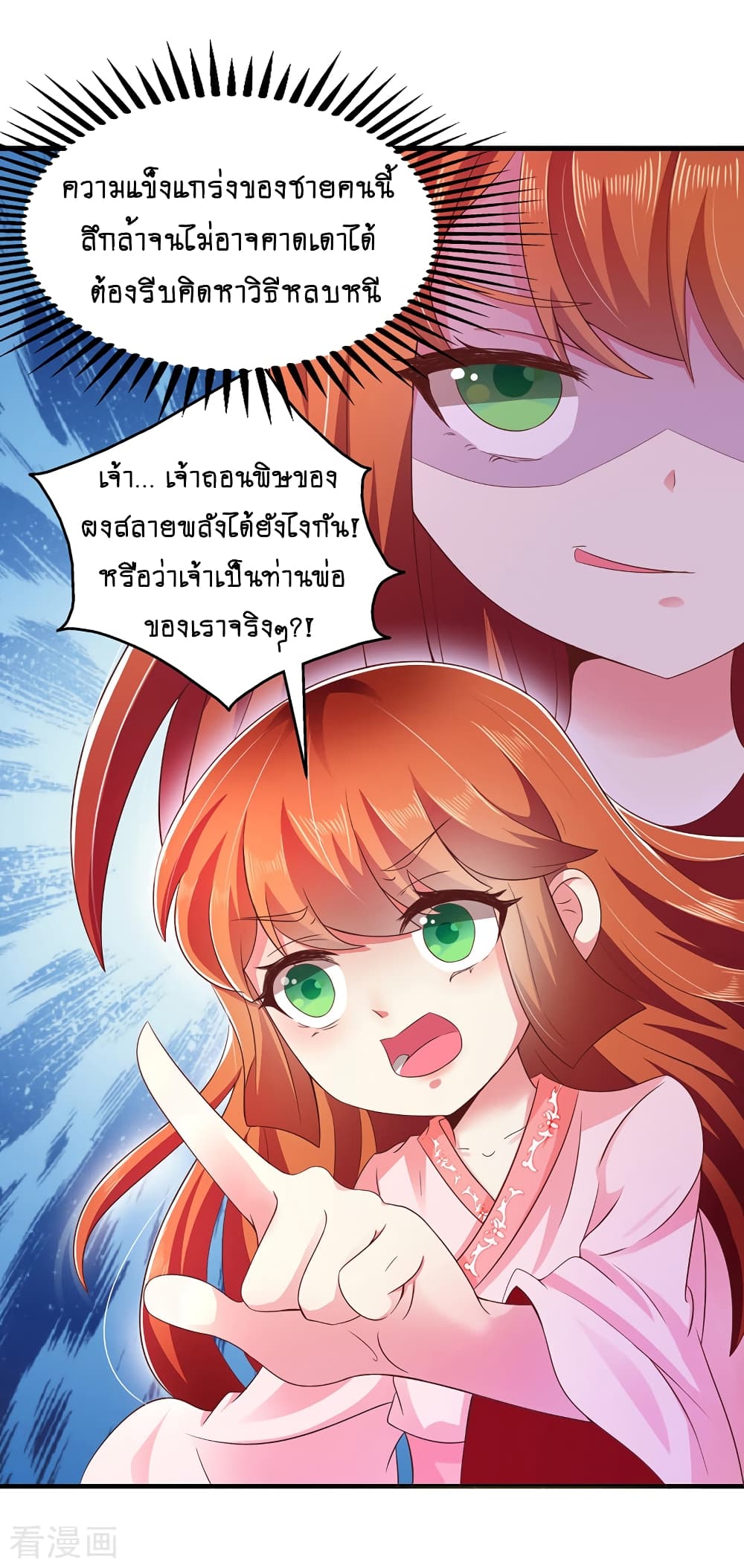 Loved by a Devilish Ruler 5 (21)