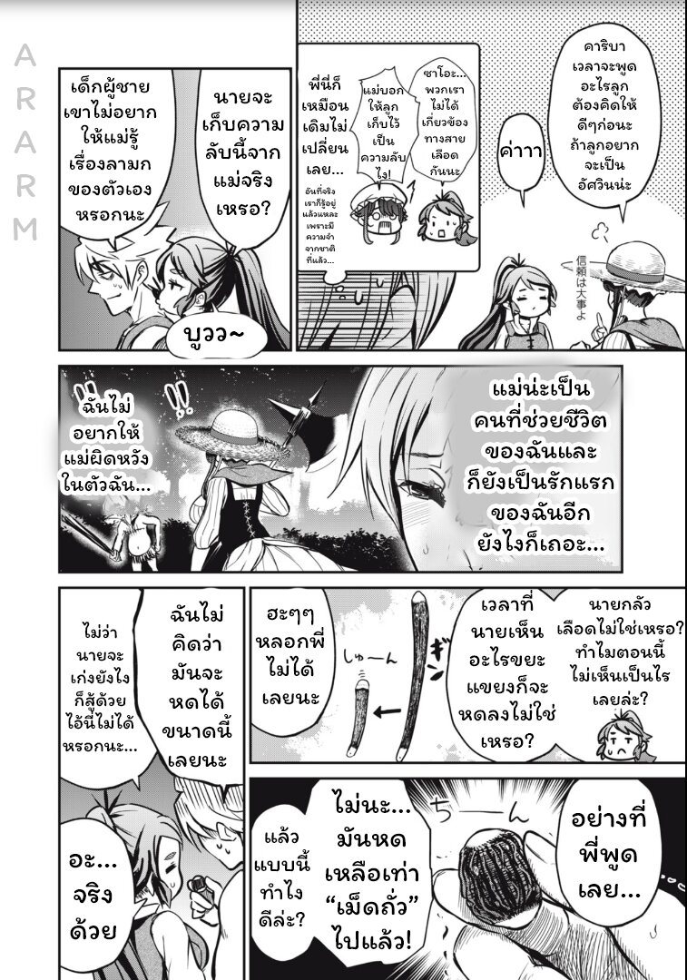 Isekai koushoku Musou Roku 3 14