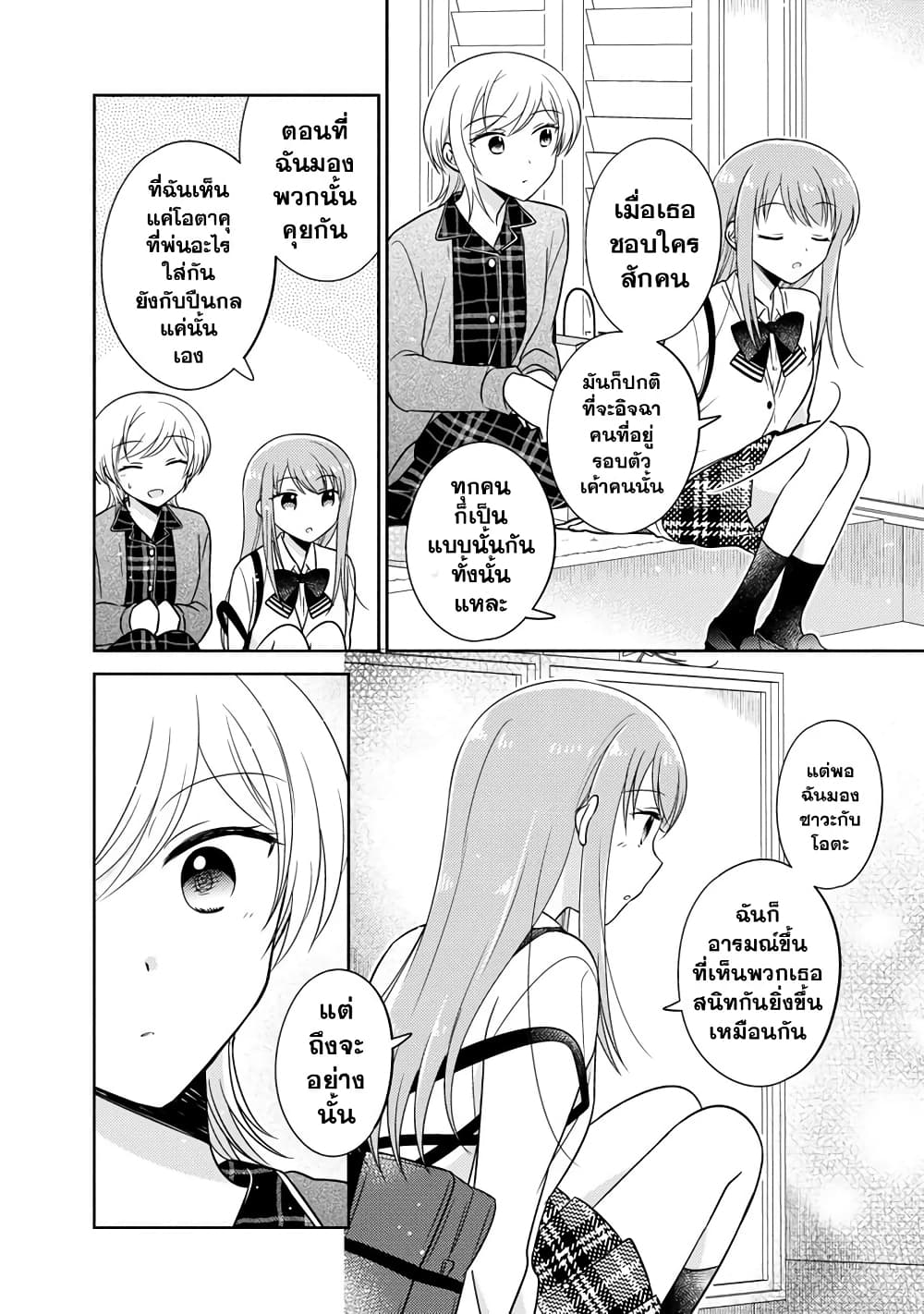 Oshibana! ตอนที่ 14 (14)