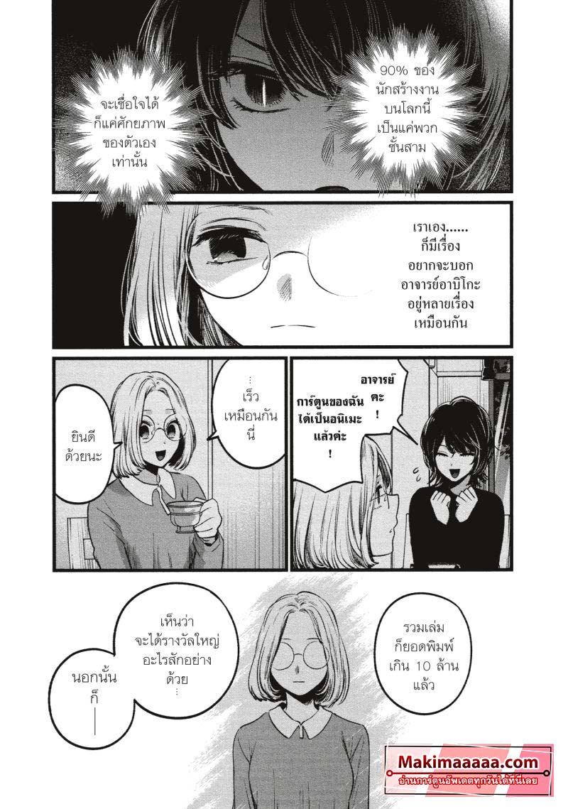 Oshi no Ko 47 (15)