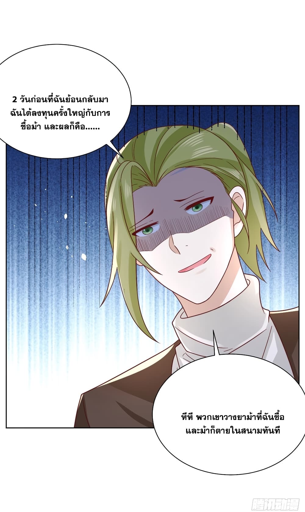 Sorry, I’m A Villain ตอนที่ 50 (38)