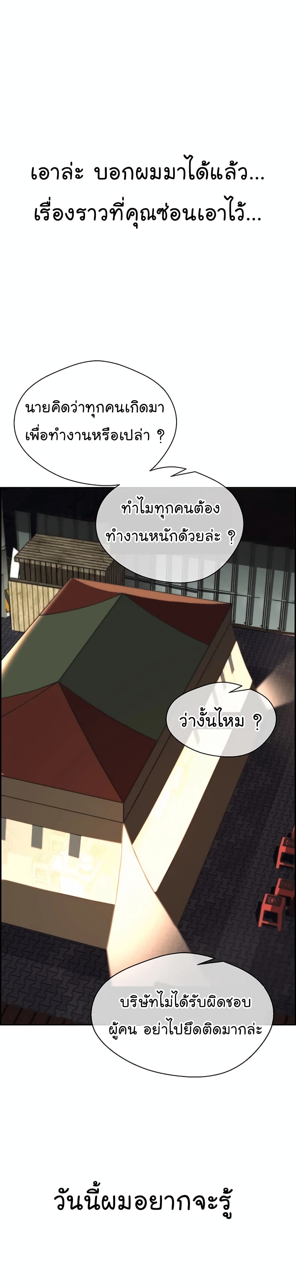 Real Man ตอนที่ 34 (33)