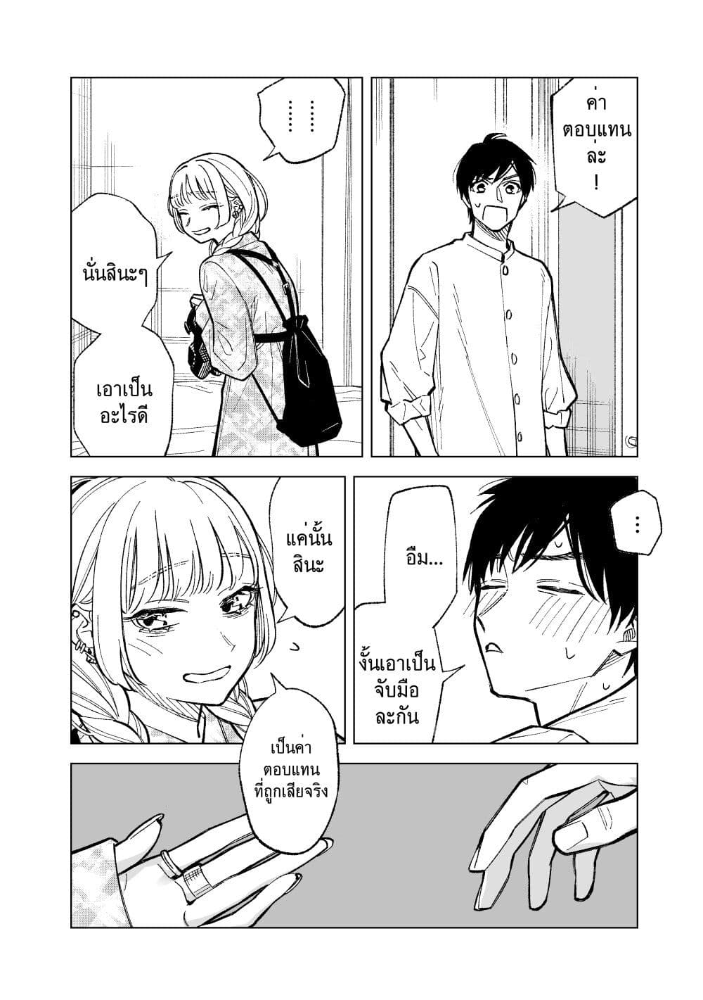 Kono Gomi o Nanto Yobu 1 05