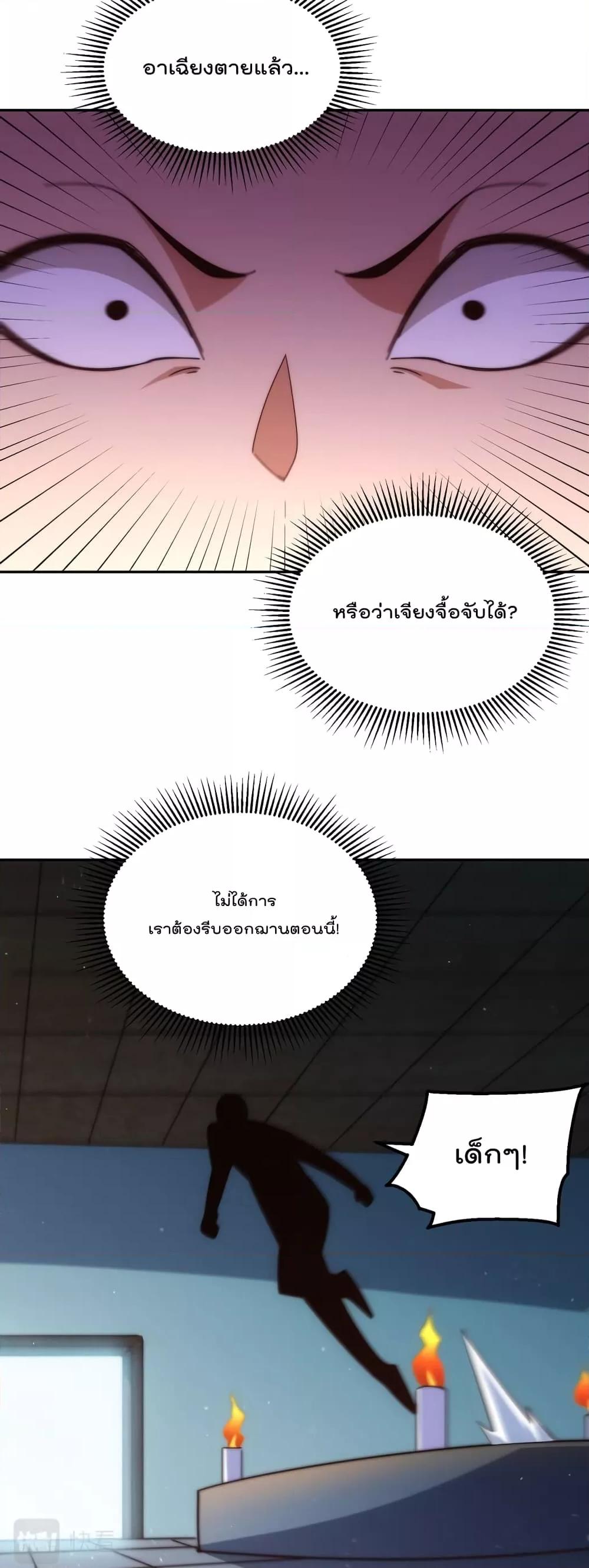 Who is your Daddy ตอนที่ 199 (33)