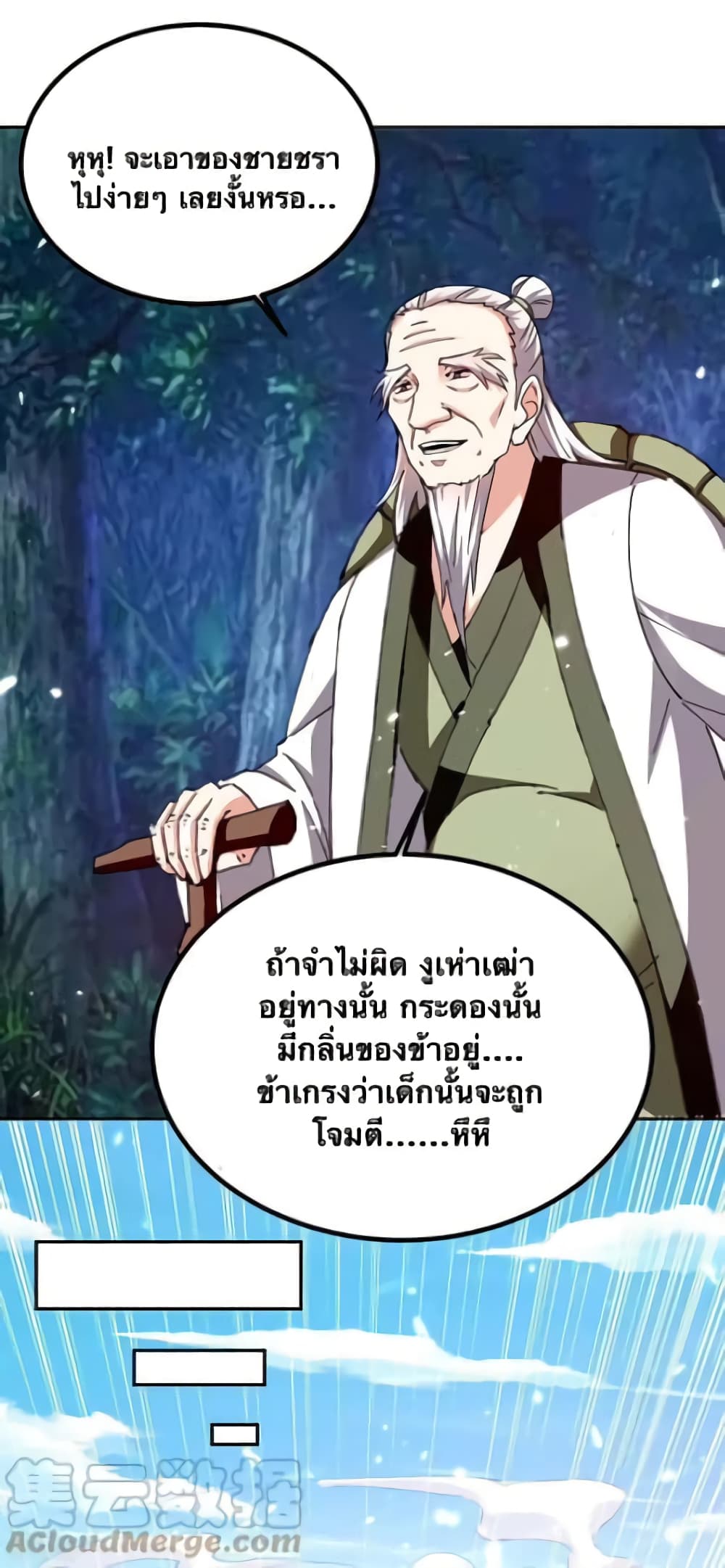 Strongest Leveling ตอนที่ 301 (18)