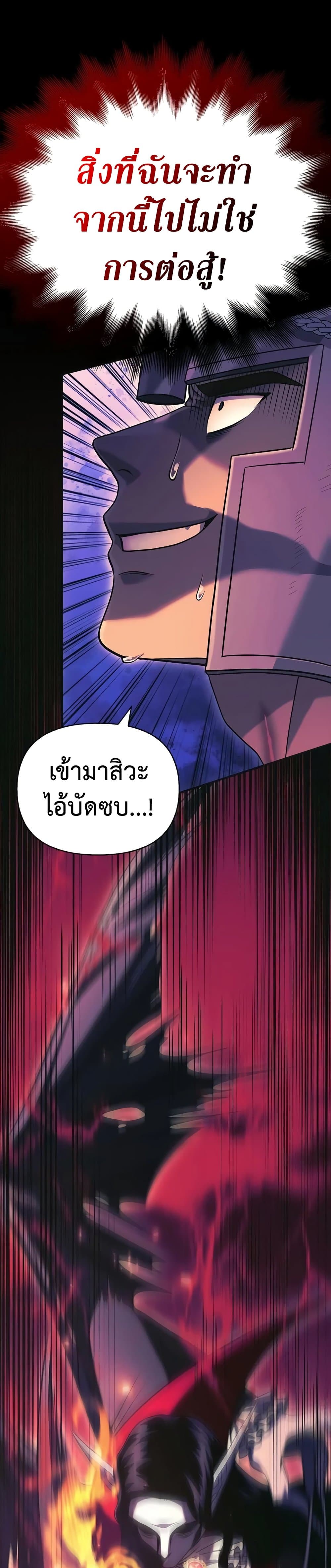 Surviving The Game as a Barbarian ตอนที่ 29 (35)