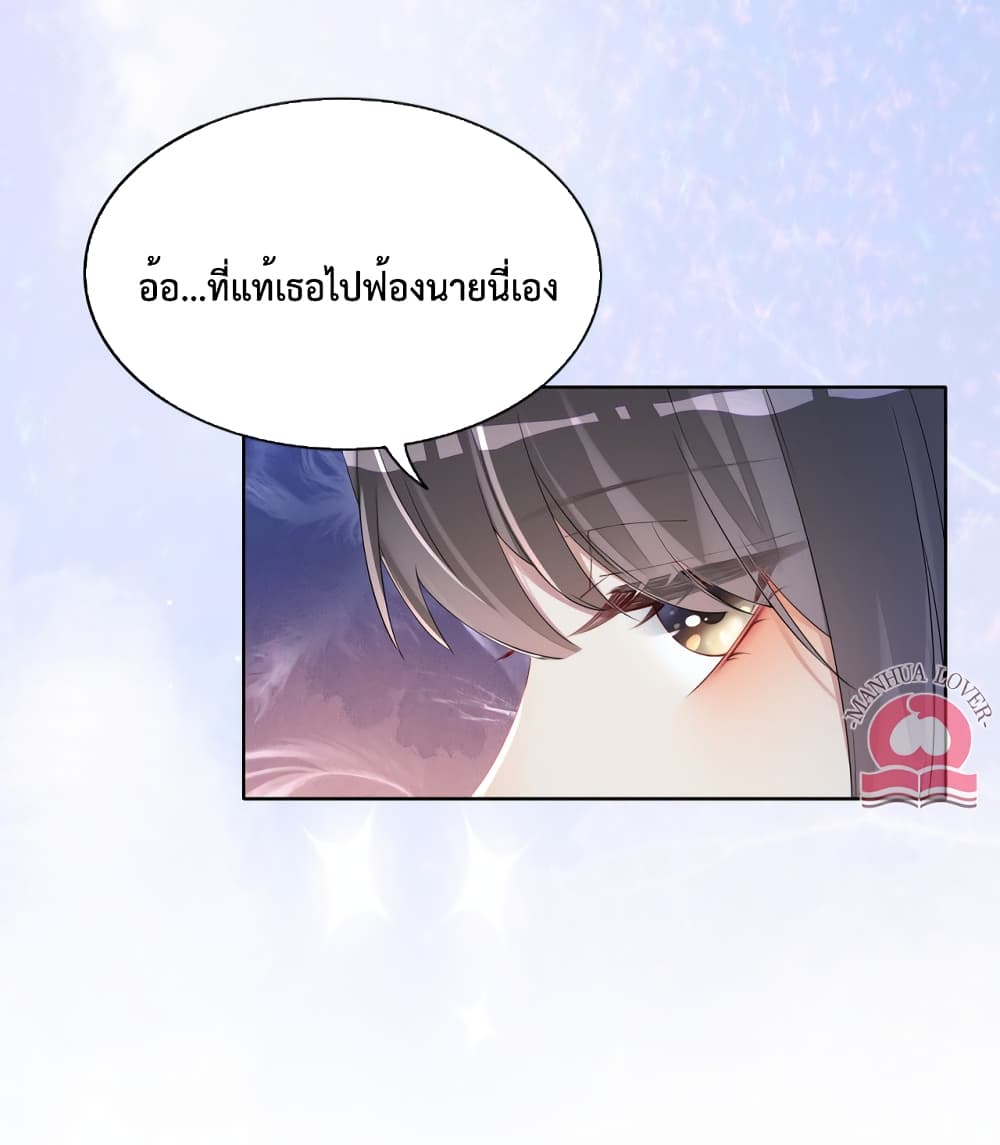 Be Jealous ตอนที่ 28 (5)