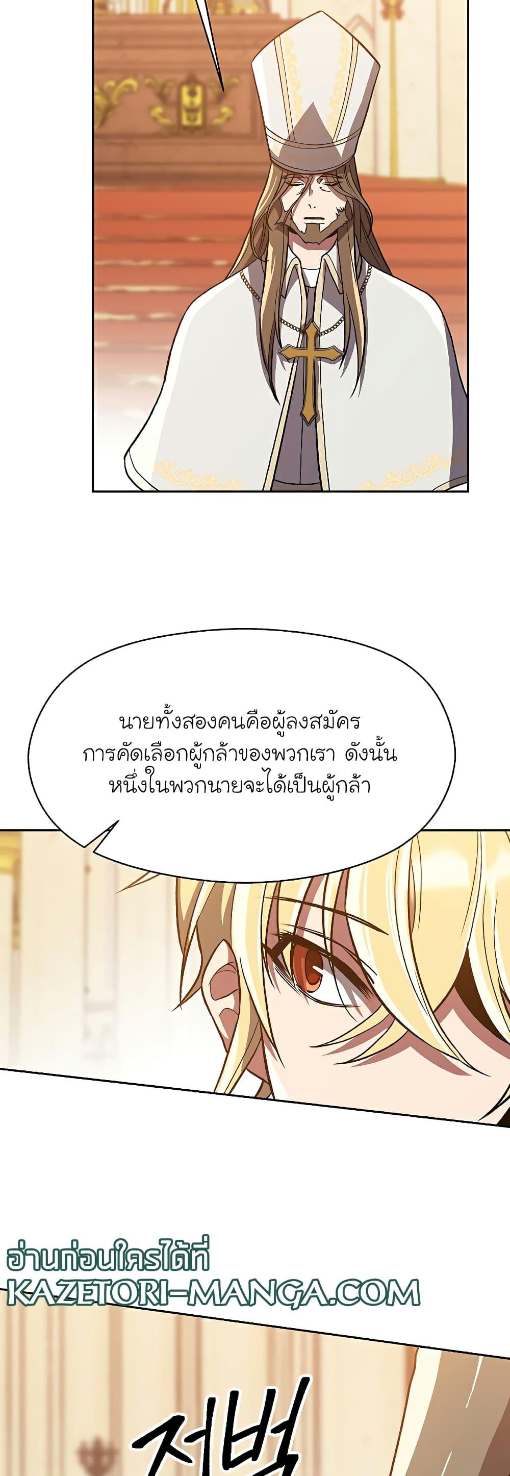 Archmage Transcending Through Regression ตอนที่ 48 (19)