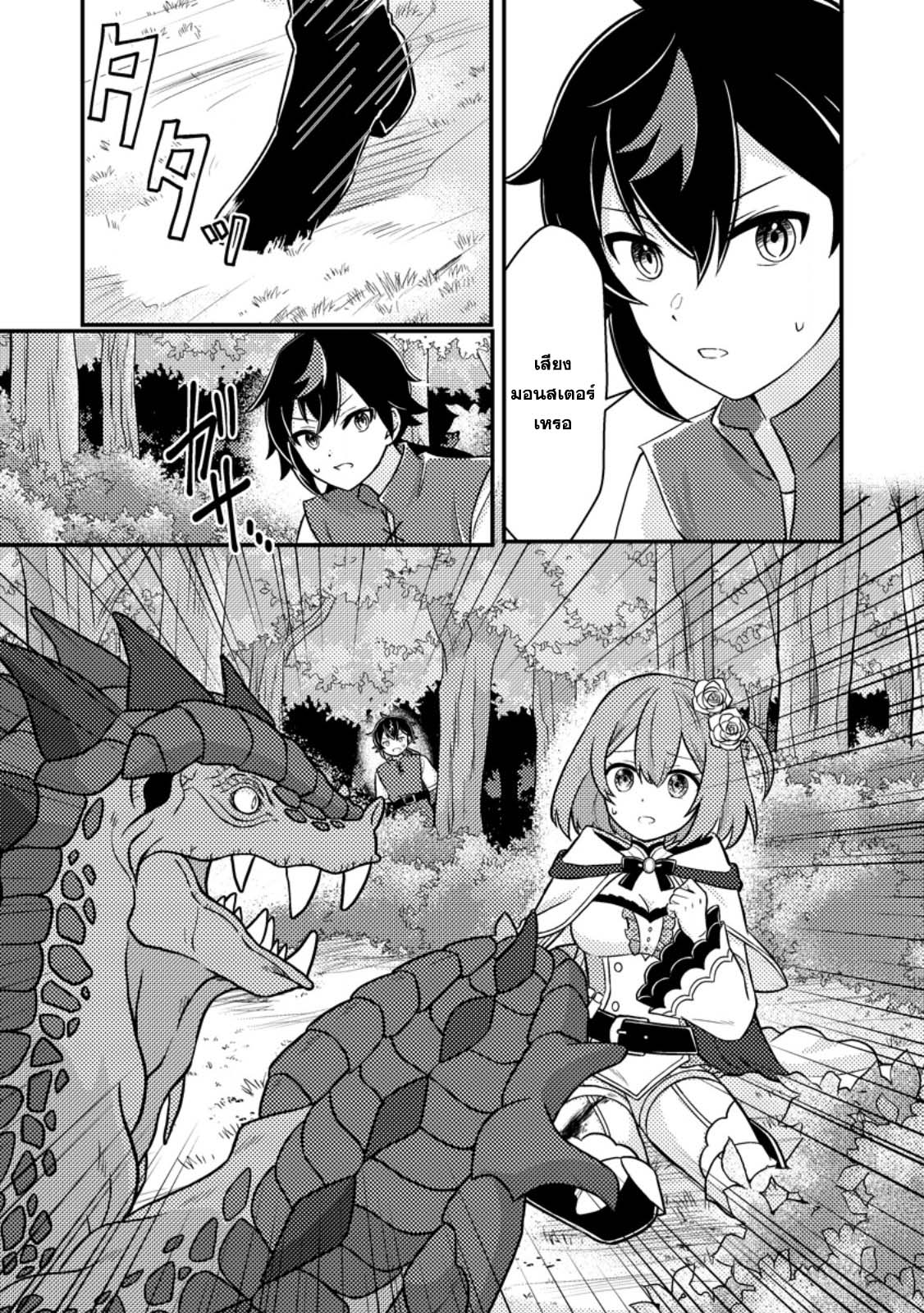 “Zako Skill” To Tsuihou Sareta 2.1 07