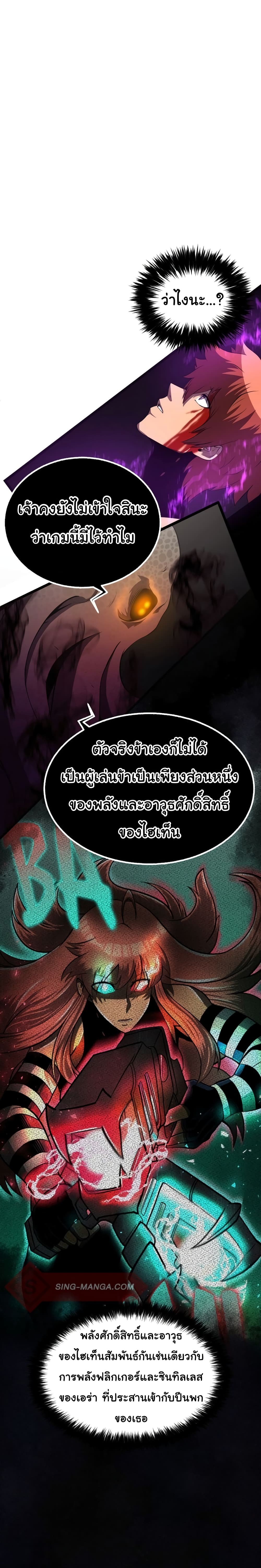 God Game ตอนที่ 31 (37)