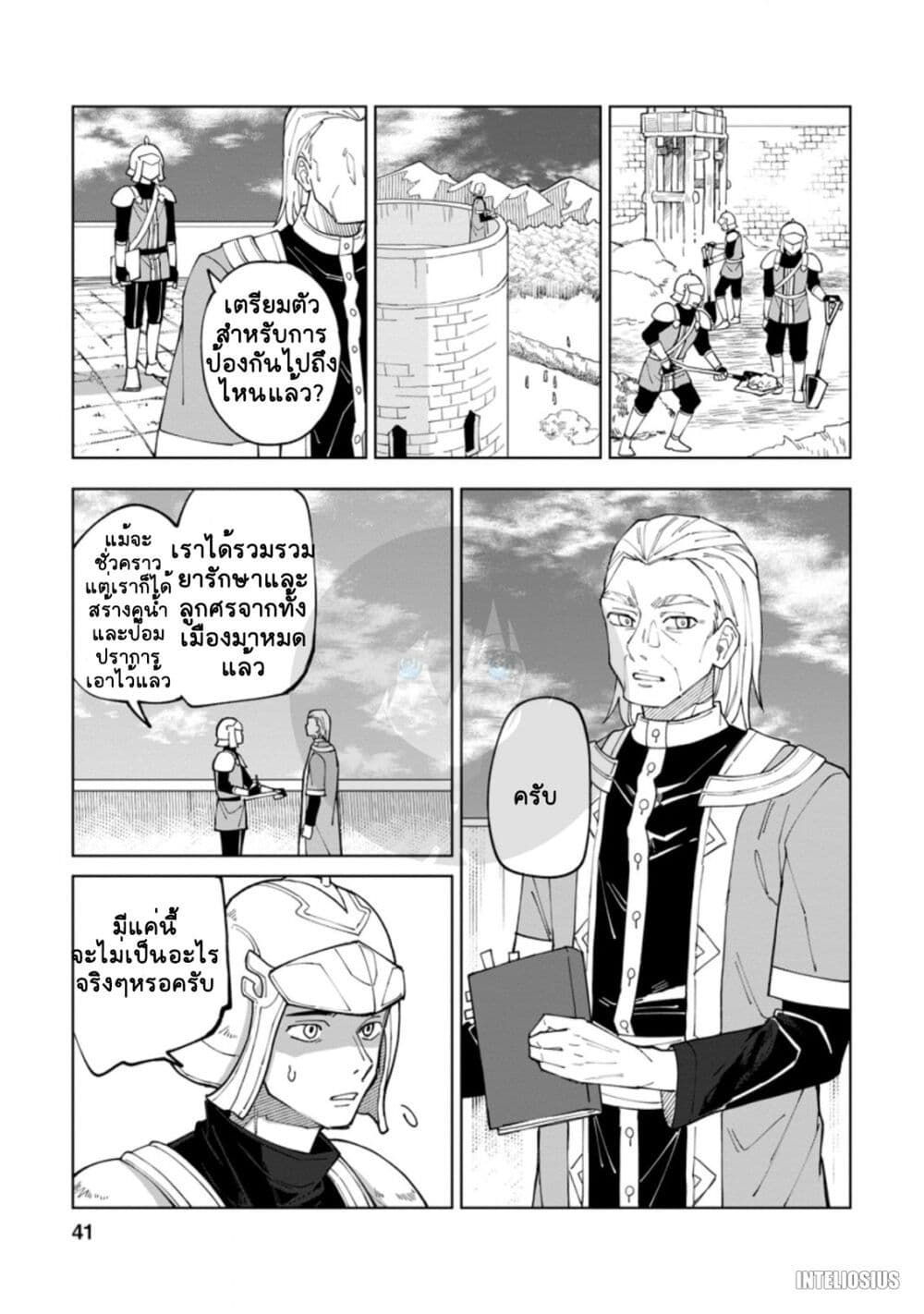 Yuusha Party wo Tsuihousareta ตอนที่ 7 (9)