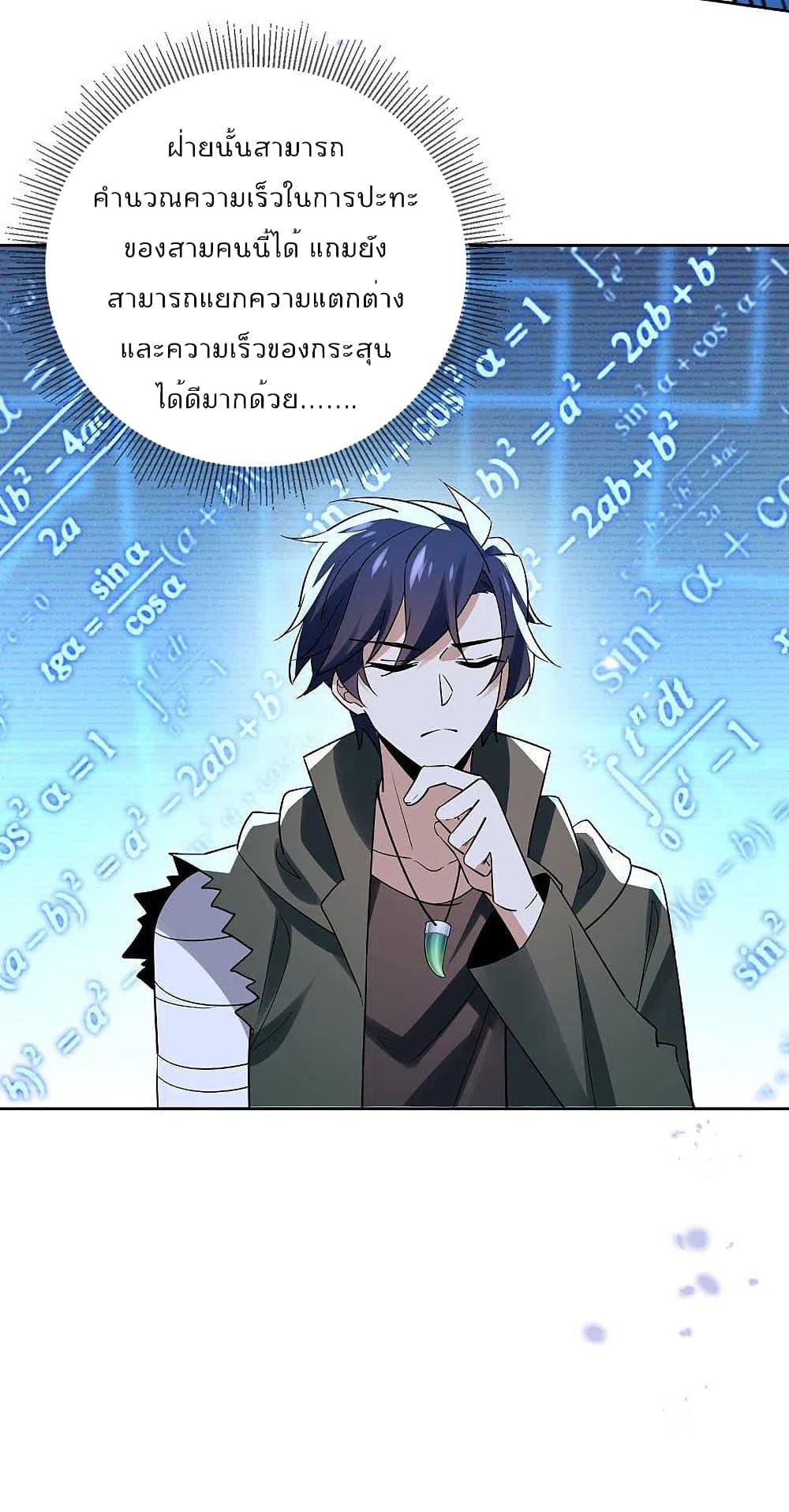 My Eschatological Lady ตอนที่ 92 (16)