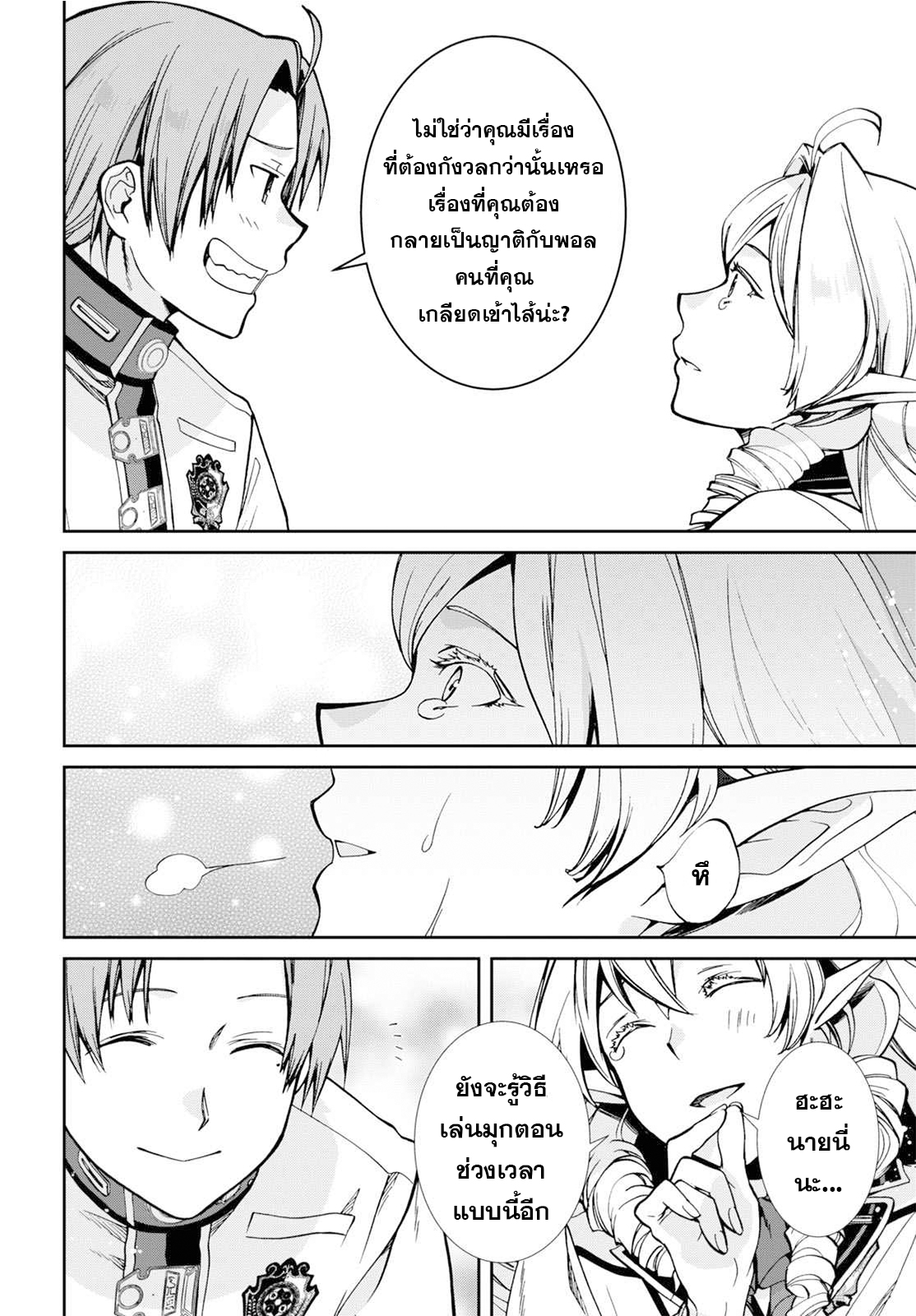 Mushoku Tensei ตอนที่ 81 (14)