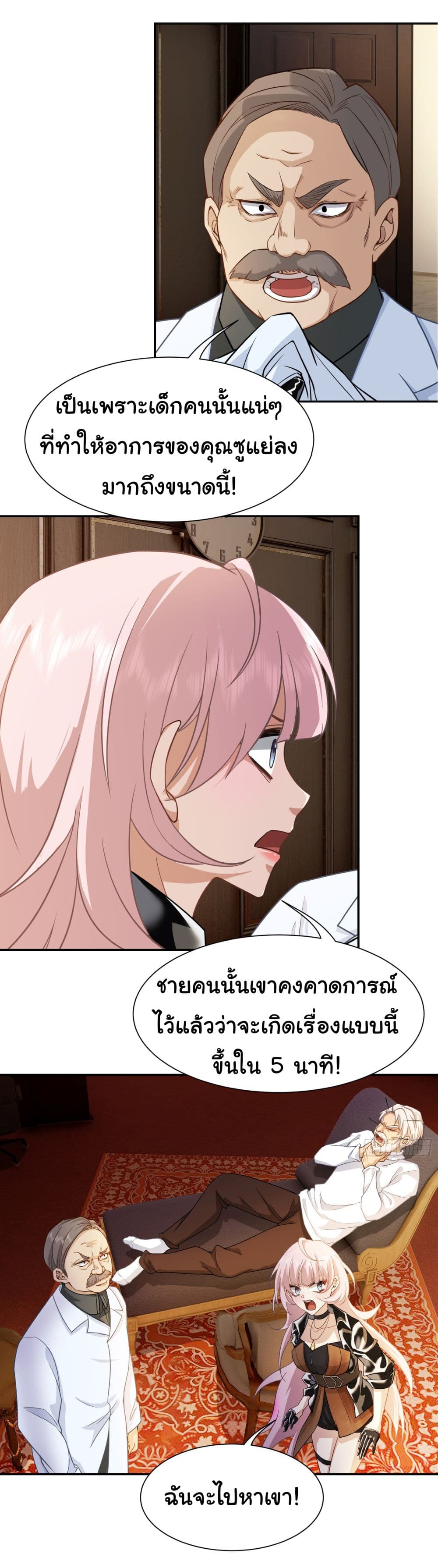 Dragon King Order ตอนที่ 5 (31)