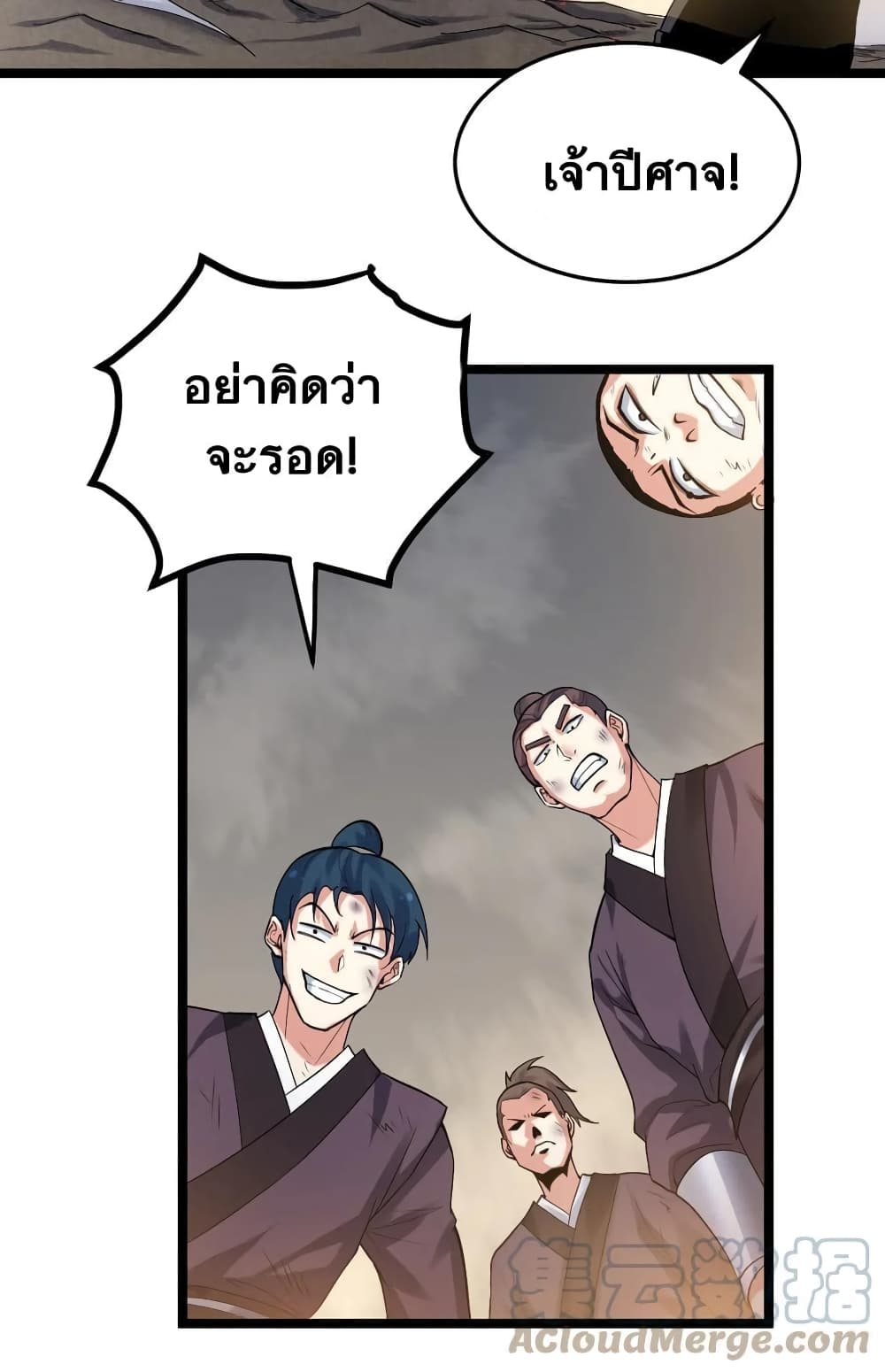 Godsian Masian from Another World ตอนที่ 91 (31)