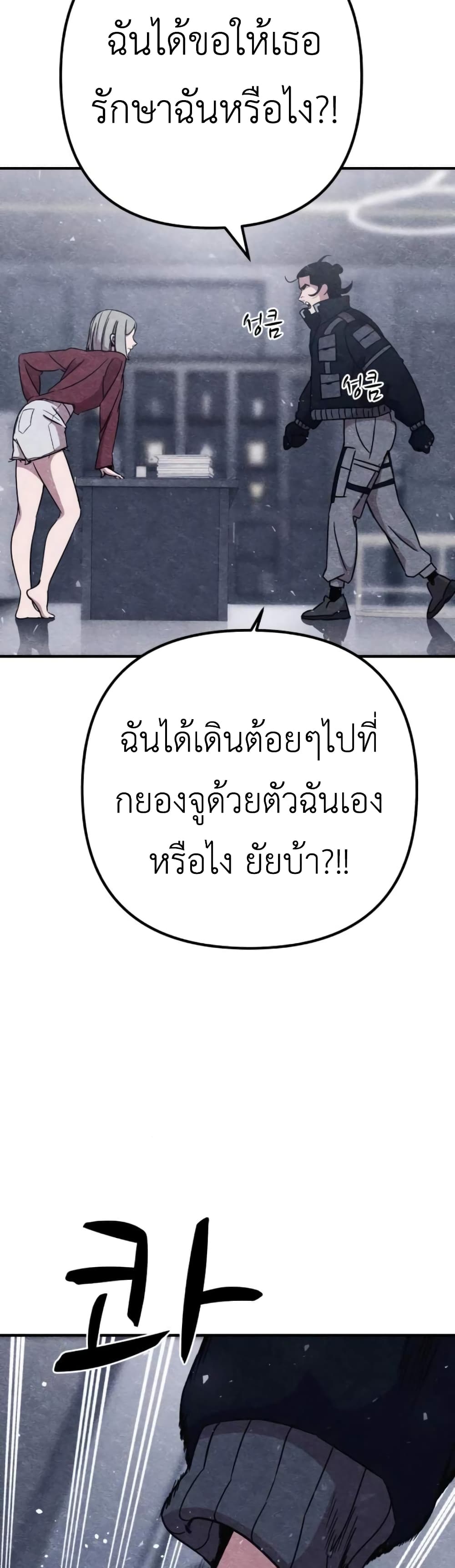 Zombie X Slasher ตอนที่ 8 (44)