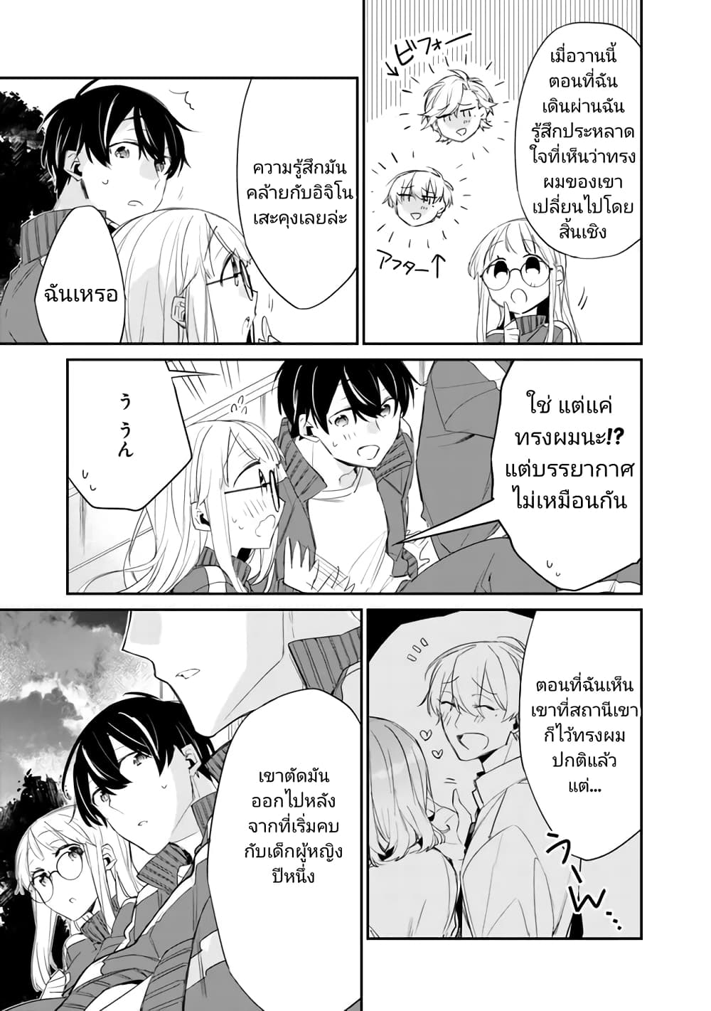 Osananajimi Kanojo no ตอนที่ 5 (9)