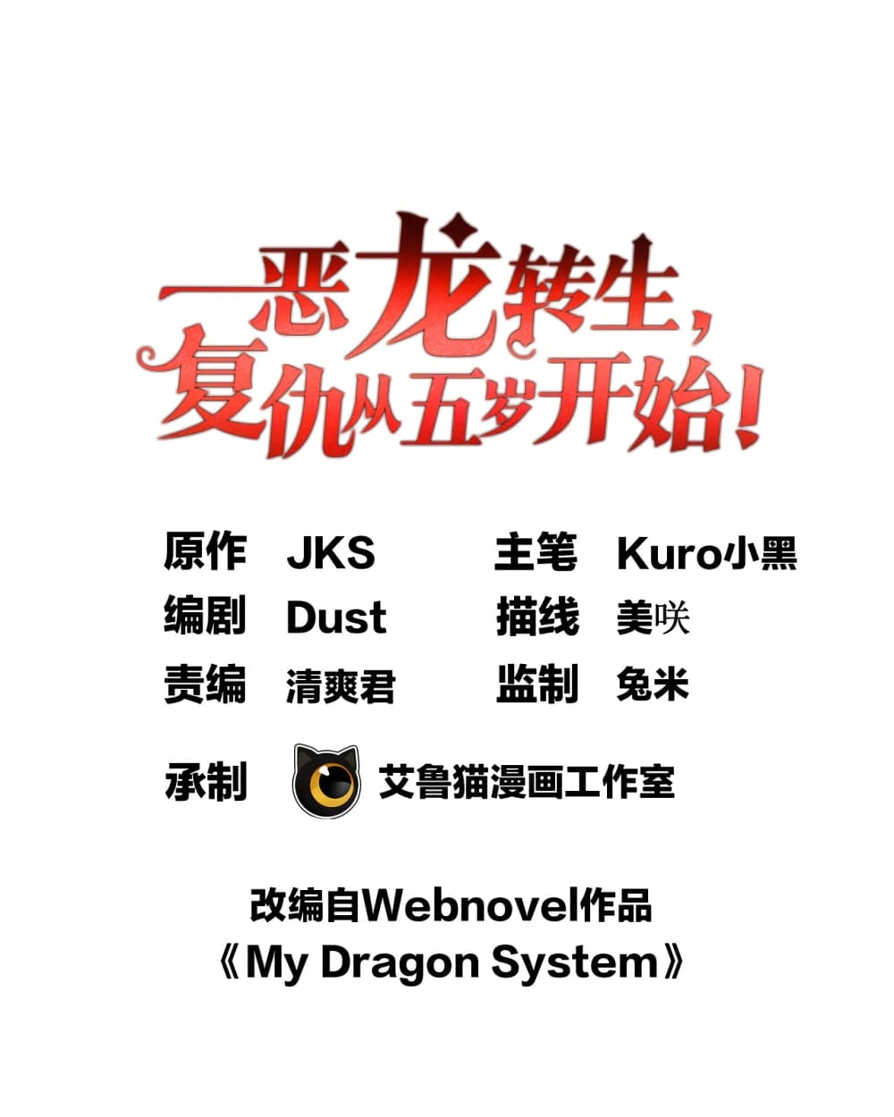 My Dragon System ตอนที่ 20 (1)