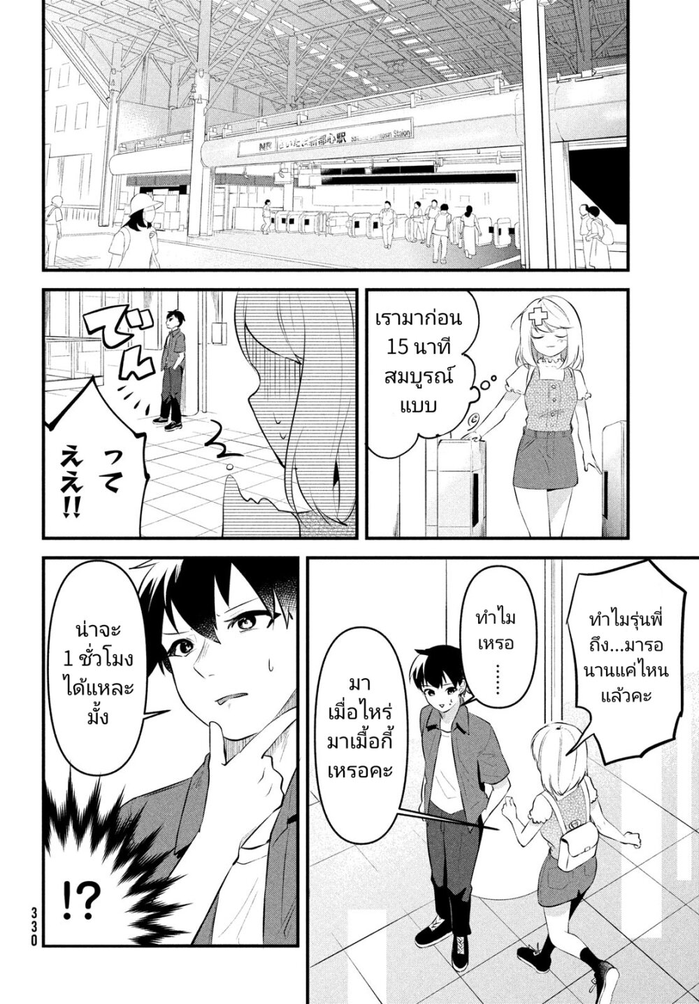 Itsumo Baka ni Shite 5 02